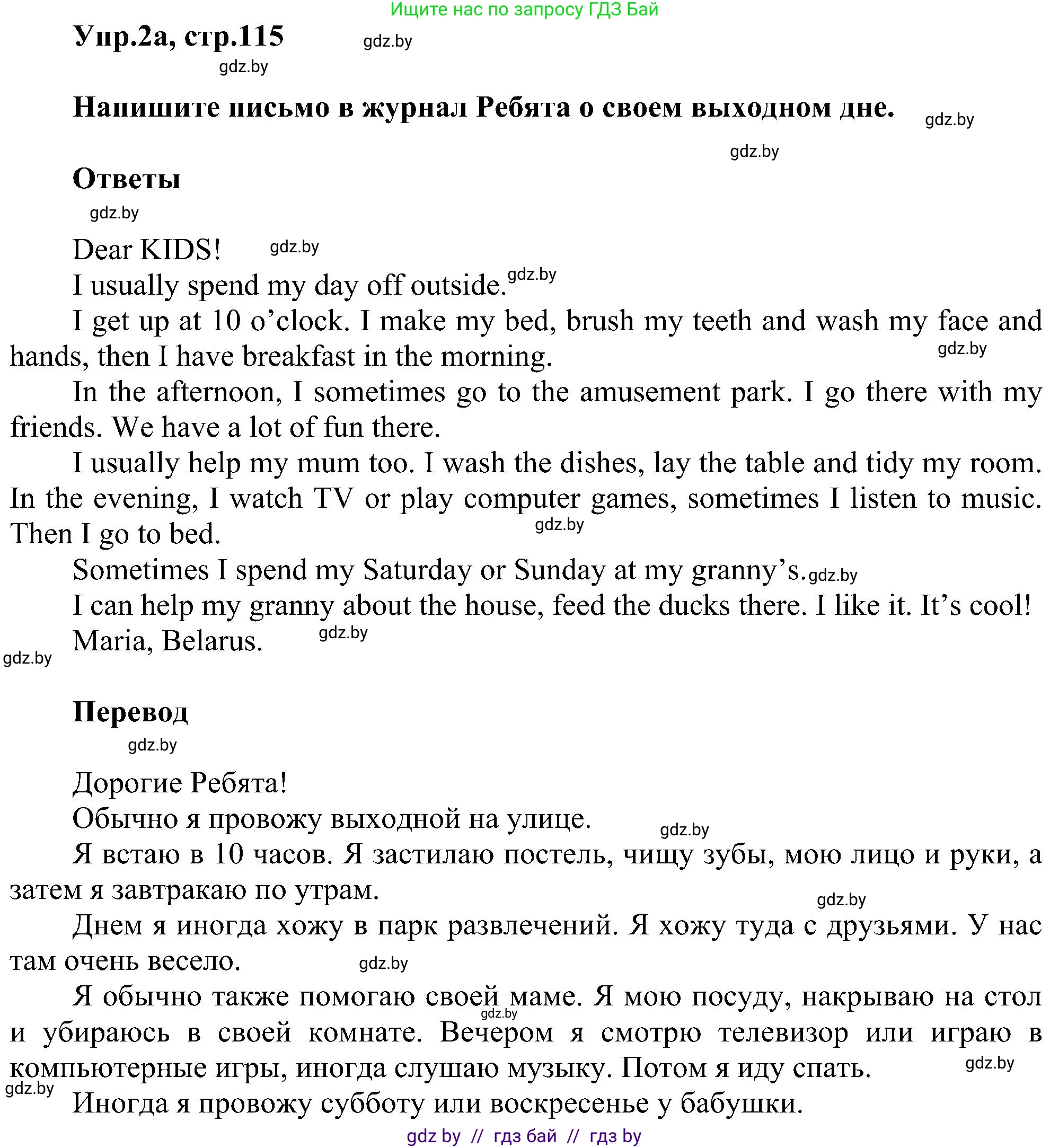 Английский язык (english), 4 класс Учебник (Student's book), авторы: Лапицкая Людмила Михайловна (Lapitskaya Ludmila), Седунова Наталья Михайловна (Sedunova Natalia), издательство Адукацыя i выхаванне, Минск, 2024, бирюзового цвета, Часть ( Part) 1, страница 115, номер 2, Решение 1