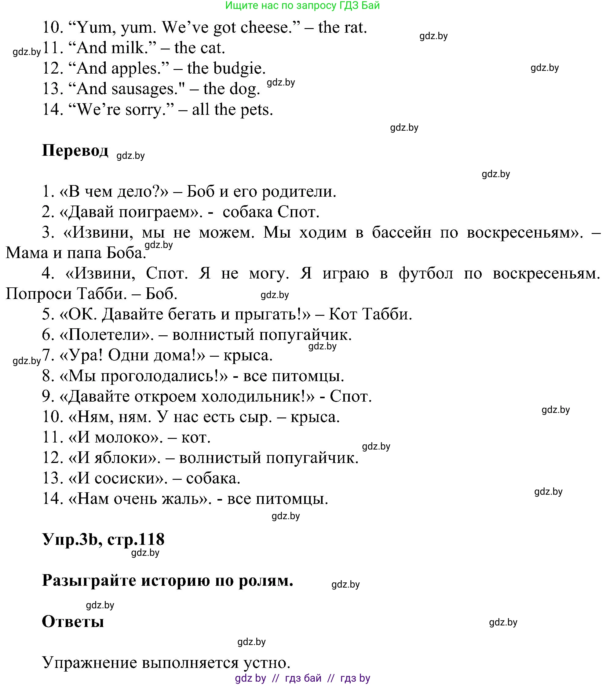 Английский язык (english), 4 класс Учебник (Student's book), авторы: Лапицкая Людмила Михайловна (Lapitskaya Ludmila), Седунова Наталья Михайловна (Sedunova Natalia), издательство Адукацыя i выхаванне, Минск, 2024, бирюзового цвета, Часть ( Part) 1, страница 117, номер 3, Решение 1 (продолжение 2)