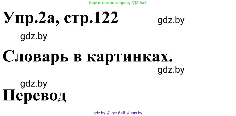 Английский язык (english), 4 класс Учебник (Student's book), авторы: Лапицкая Людмила Михайловна (Lapitskaya Ludmila), Седунова Наталья Михайловна (Sedunova Natalia), издательство Адукацыя i выхаванне, Минск, 2024, бирюзового цвета, Часть ( Part) 1, страница 122, номер 2, Решение 1