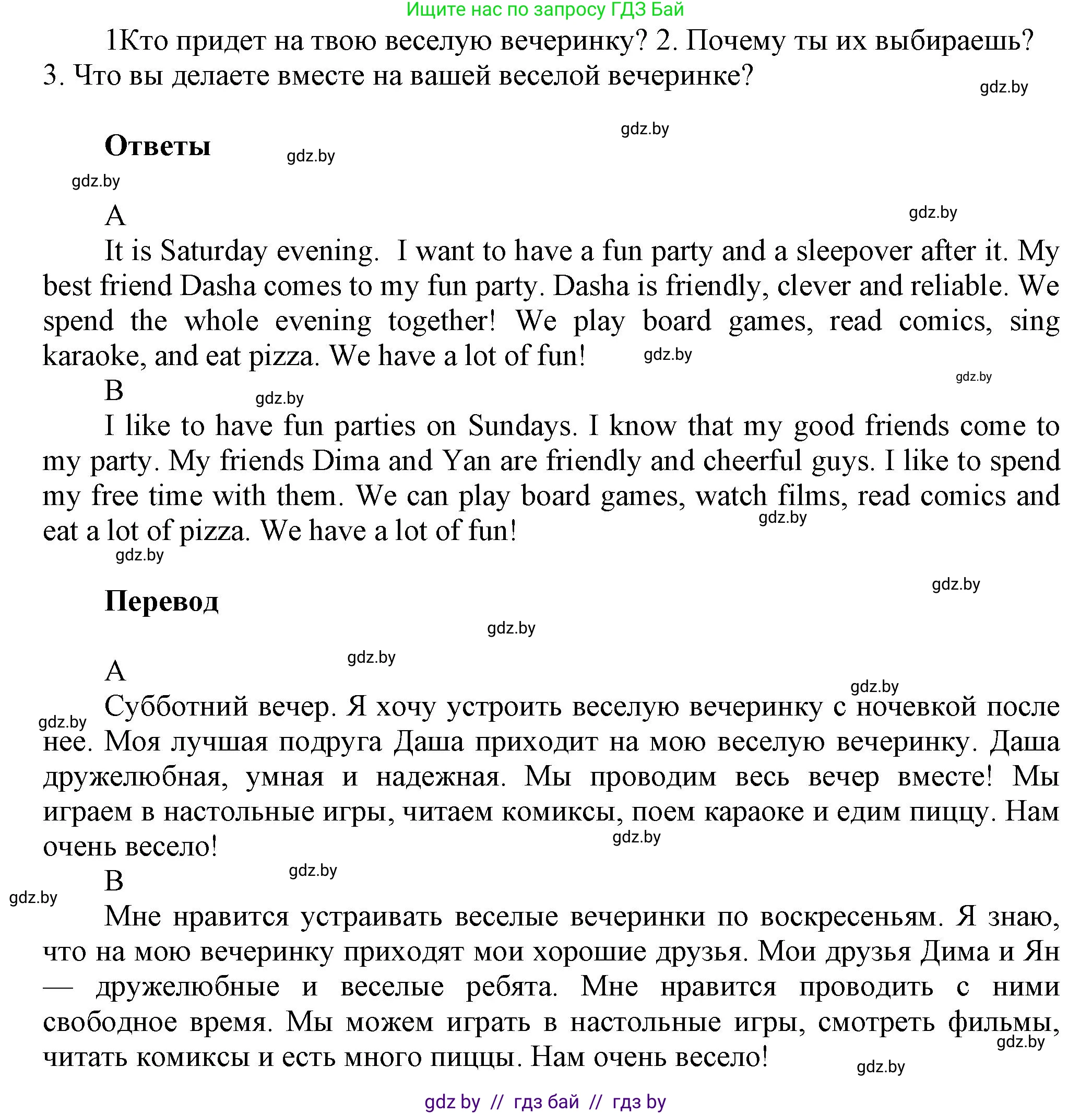 Английский язык (english), 4 класс Учебник (Student's book), авторы: Лапицкая Людмила Михайловна (Lapitskaya Ludmila), Седунова Наталья Михайловна (Sedunova Natalia), издательство Адукацыя i выхаванне, Минск, 2024, бирюзового цвета, Часть ( Part) 2, страница 21, номер 3, Решение 1 (продолжение 2)