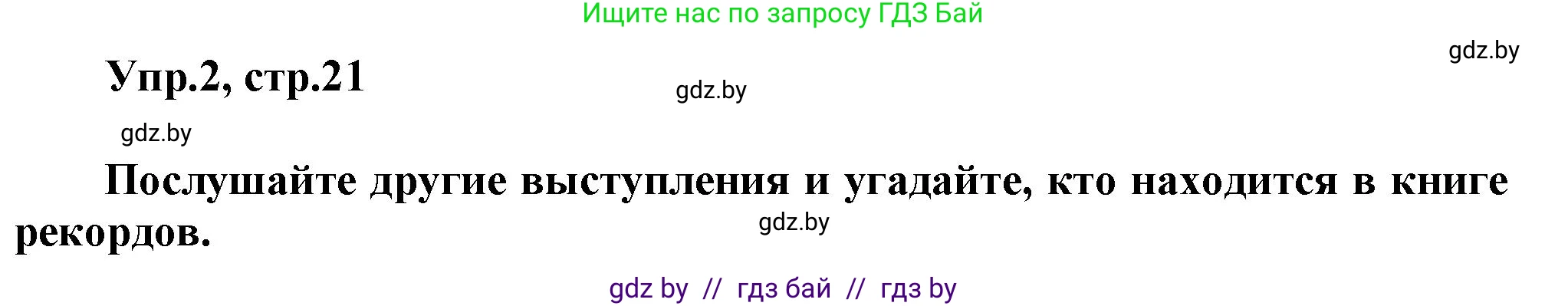 Английский язык (english), 4 класс Учебник (Student's book), авторы: Лапицкая Людмила Михайловна (Lapitskaya Ludmila), Седунова Наталья Михайловна (Sedunova Natalia), издательство Адукацыя i выхаванне, Минск, 2024, бирюзового цвета, Часть ( Part) 2, страница 21, номер 2, Решение 1