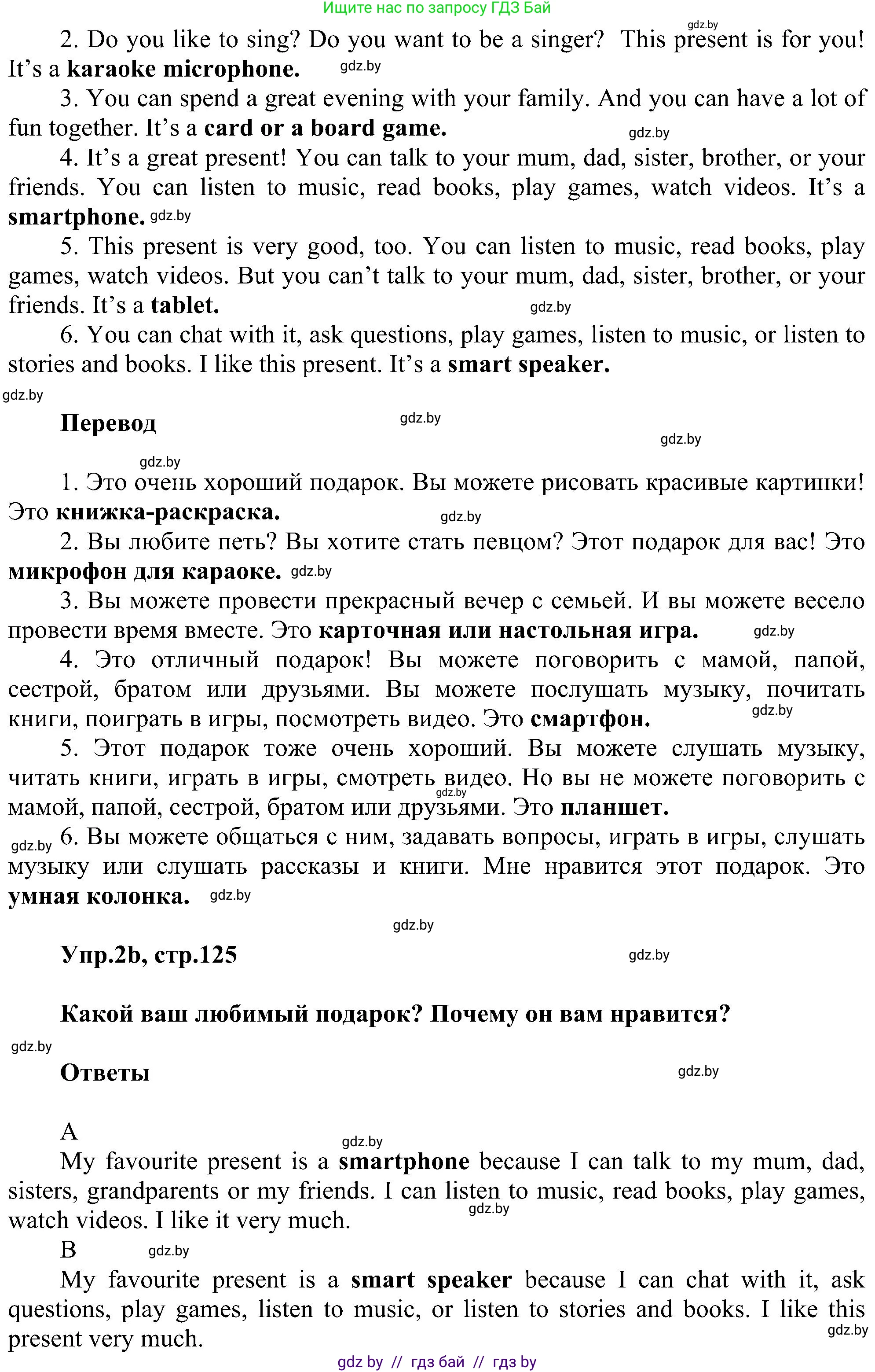 Английский язык (english), 4 класс Учебник (Student's book), авторы: Лапицкая Людмила Михайловна (Lapitskaya Ludmila), Седунова Наталья Михайловна (Sedunova Natalia), издательство Адукацыя i выхаванне, Минск, 2024, бирюзового цвета, Часть ( Part) 1, страница 125, номер 2, Решение 1 (продолжение 2)