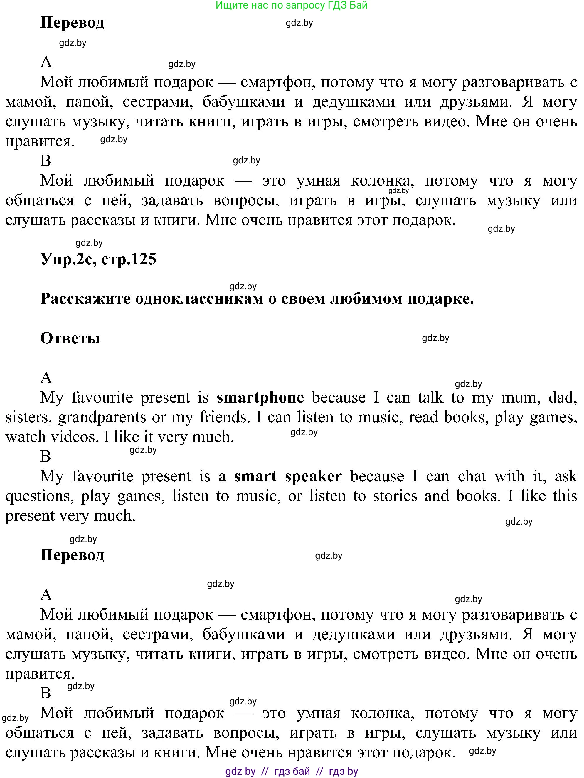 Английский язык (english), 4 класс Учебник (Student's book), авторы: Лапицкая Людмила Михайловна (Lapitskaya Ludmila), Седунова Наталья Михайловна (Sedunova Natalia), издательство Адукацыя i выхаванне, Минск, 2024, бирюзового цвета, Часть ( Part) 1, страница 125, номер 2, Решение 1 (продолжение 3)