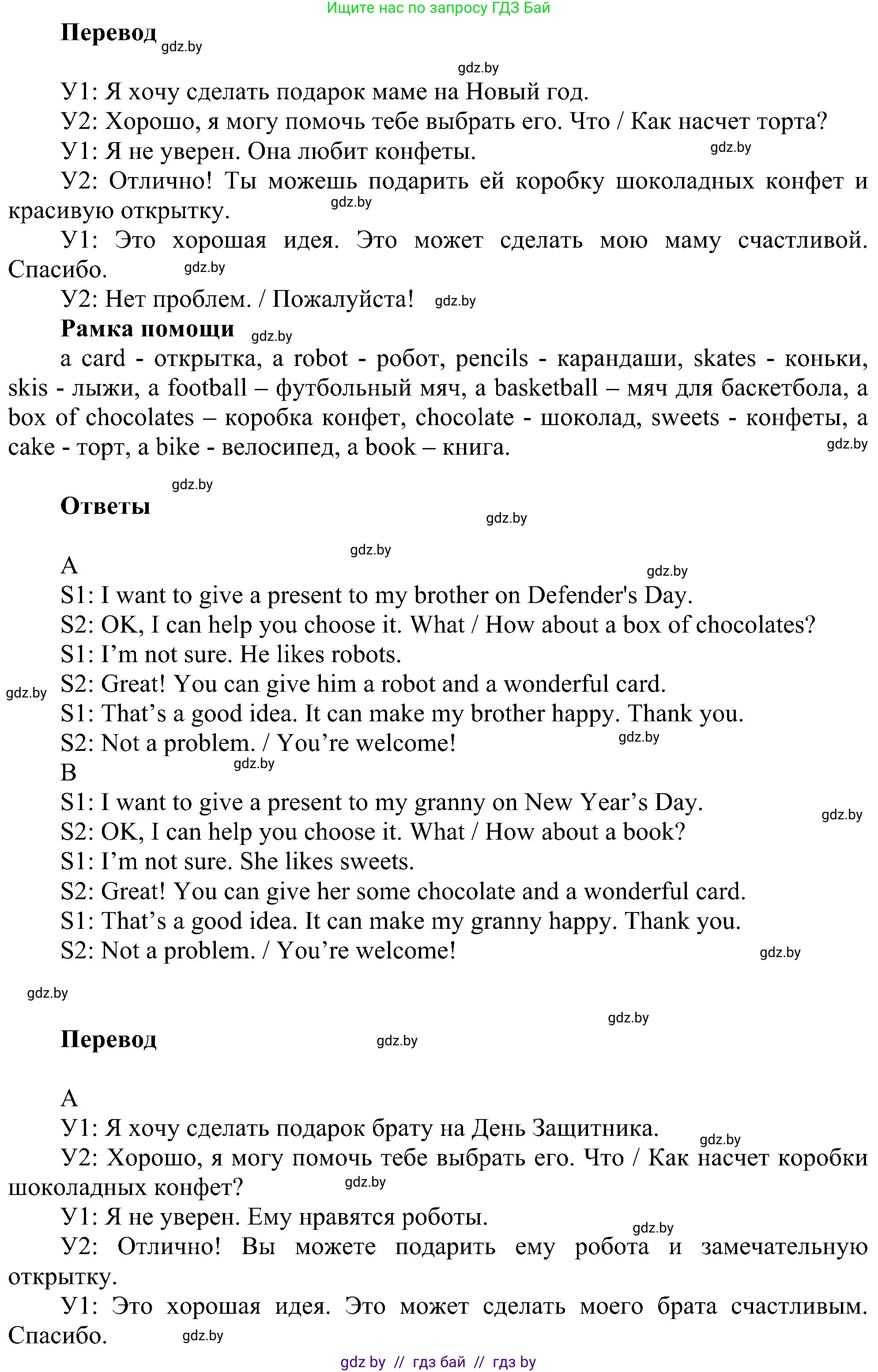 Английский язык (english), 4 класс Учебник (Student's book), авторы: Лапицкая Людмила Михайловна (Lapitskaya Ludmila), Седунова Наталья Михайловна (Sedunova Natalia), издательство Адукацыя i выхаванне, Минск, 2024, бирюзового цвета, Часть ( Part) 1, страница 125, номер 3, Решение 1 (продолжение 2)