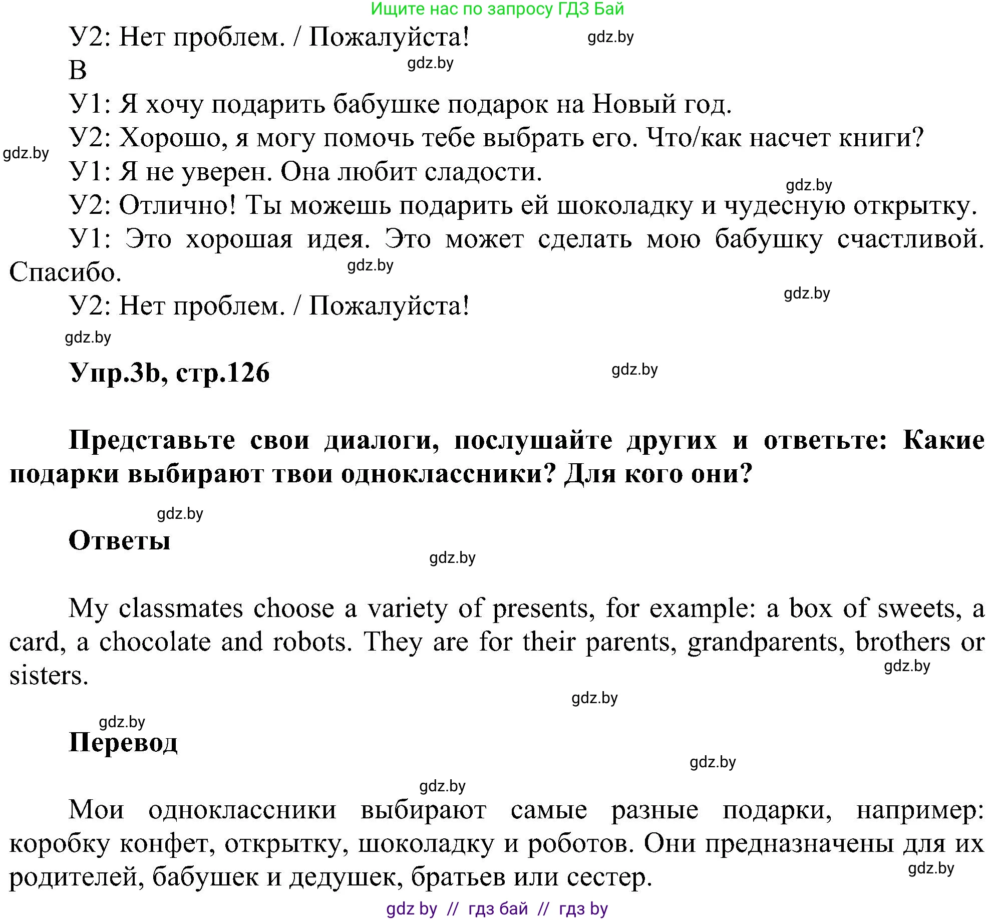 Английский язык (english), 4 класс Учебник (Student's book), авторы: Лапицкая Людмила Михайловна (Lapitskaya Ludmila), Седунова Наталья Михайловна (Sedunova Natalia), издательство Адукацыя i выхаванне, Минск, 2024, бирюзового цвета, Часть ( Part) 1, страница 125, номер 3, Решение 1 (продолжение 3)