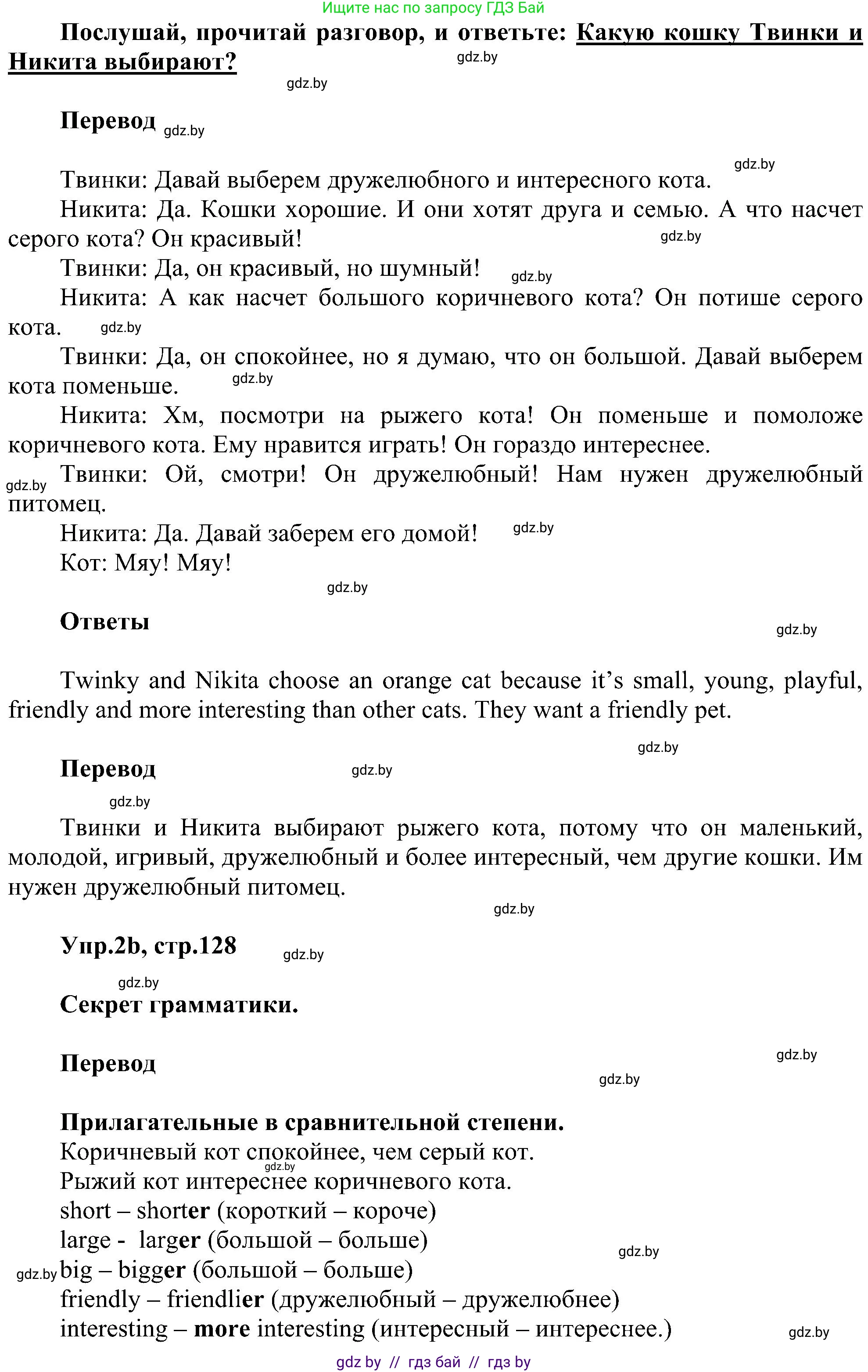 Английский язык (english), 4 класс Учебник (Student's book), авторы: Лапицкая Людмила Михайловна (Lapitskaya Ludmila), Седунова Наталья Михайловна (Sedunova Natalia), издательство Адукацыя i выхаванне, Минск, 2024, бирюзового цвета, Часть ( Part) 1, страница 128, номер 2, Решение 1 (продолжение 2)