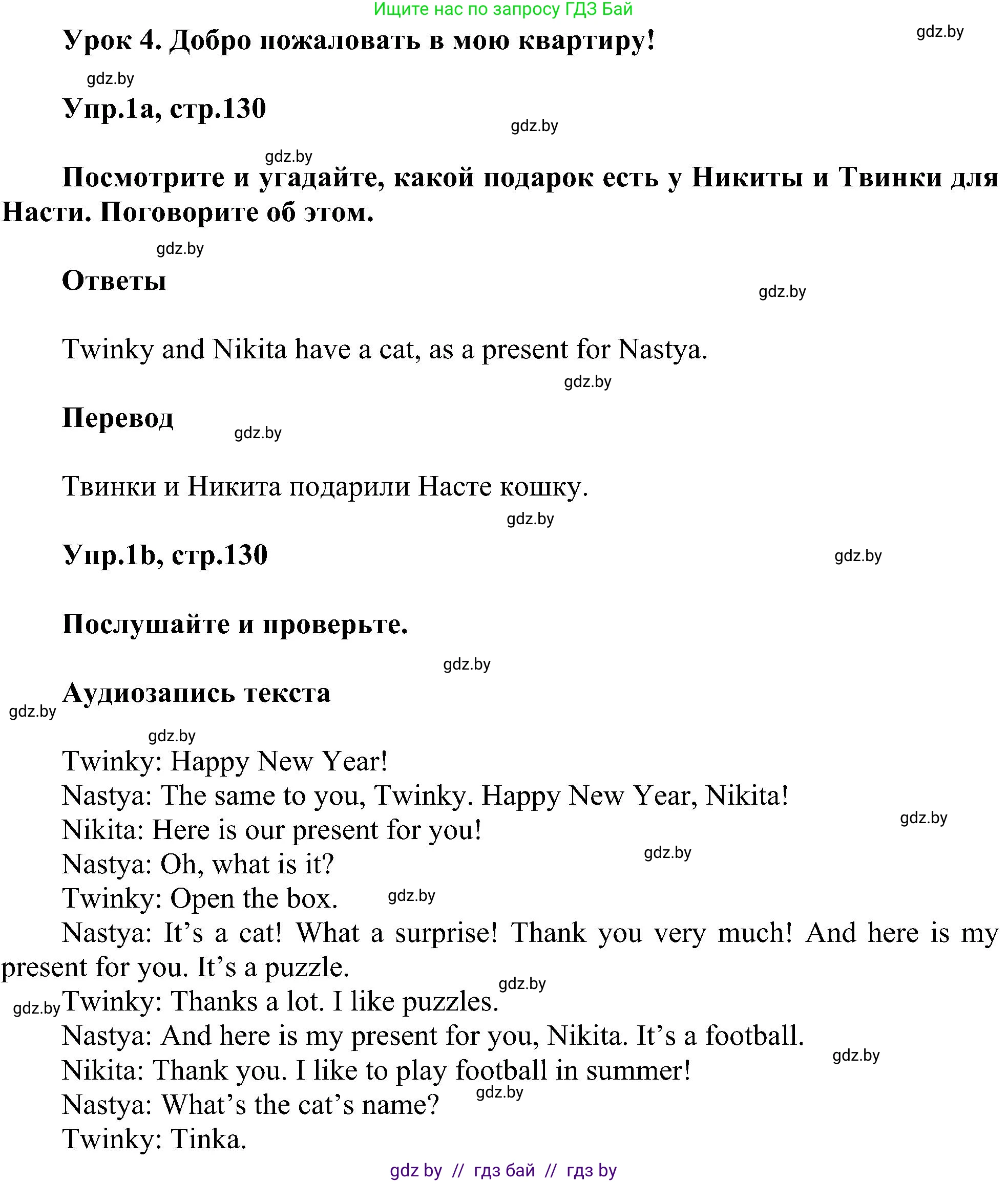 Английский язык (english), 4 класс Учебник (Student's book), авторы: Лапицкая Людмила Михайловна (Lapitskaya Ludmila), Седунова Наталья Михайловна (Sedunova Natalia), издательство Адукацыя i выхаванне, Минск, 2024, бирюзового цвета, Часть ( Part) 1, страница 130, номер 1, Решение 1