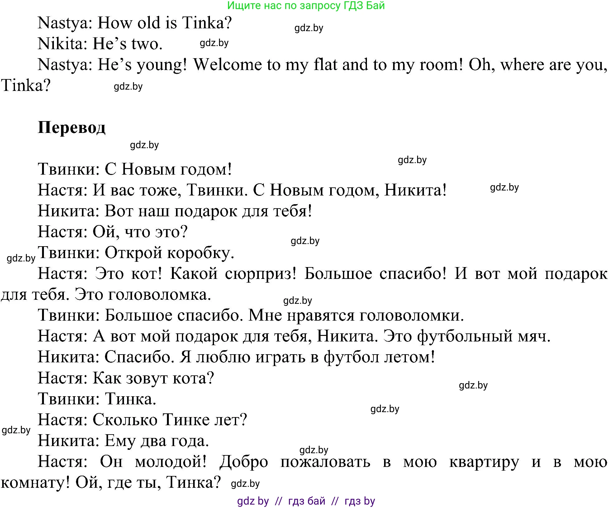 Английский язык (english), 4 класс Учебник (Student's book), авторы: Лапицкая Людмила Михайловна (Lapitskaya Ludmila), Седунова Наталья Михайловна (Sedunova Natalia), издательство Адукацыя i выхаванне, Минск, 2024, бирюзового цвета, Часть ( Part) 1, страница 130, номер 1, Решение 1 (продолжение 2)