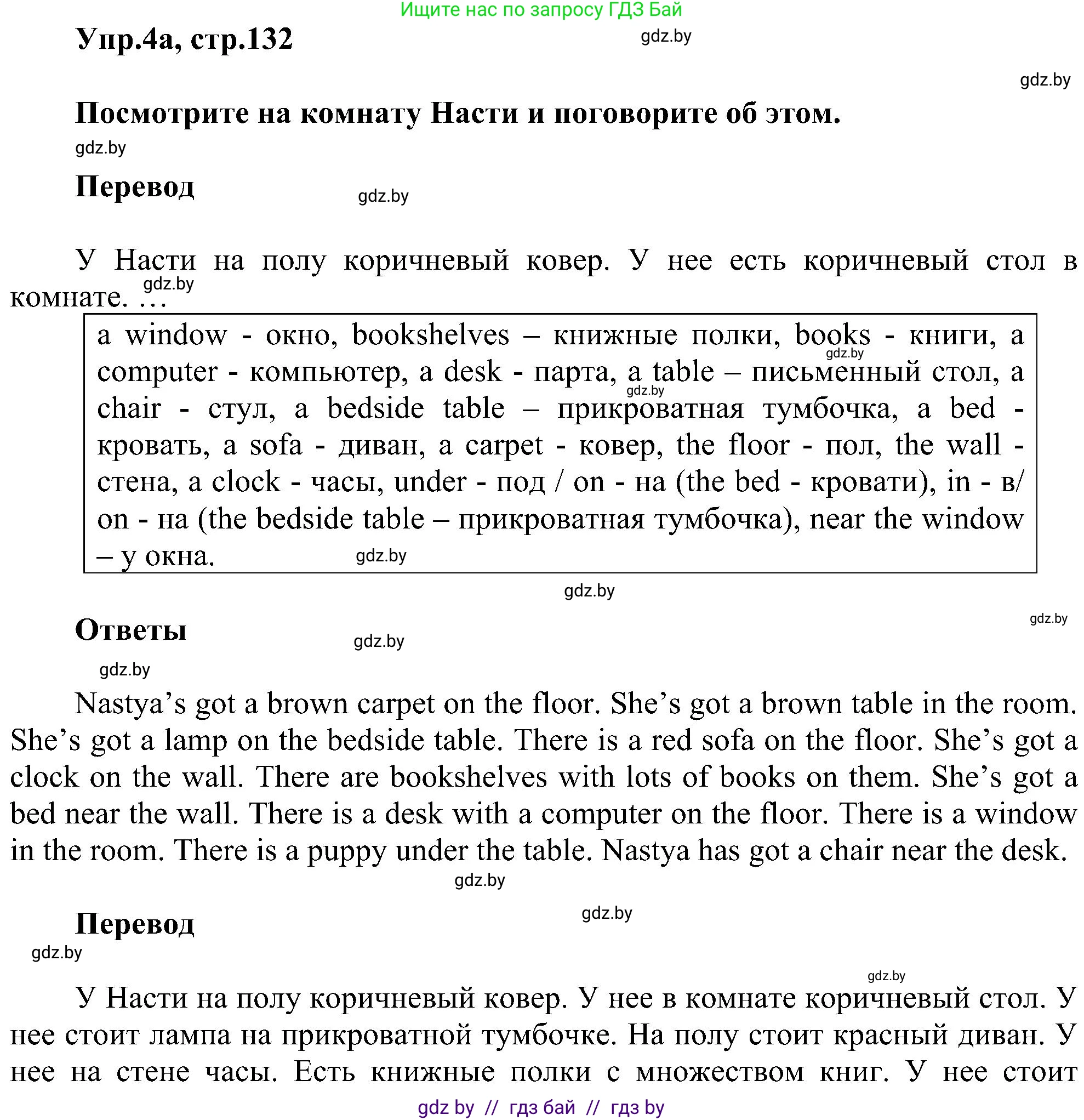 Английский язык (english), 4 класс Учебник (Student's book), авторы: Лапицкая Людмила Михайловна (Lapitskaya Ludmila), Седунова Наталья Михайловна (Sedunova Natalia), издательство Адукацыя i выхаванне, Минск, 2024, бирюзового цвета, Часть ( Part) 1, страница 132, номер 4, Решение 1