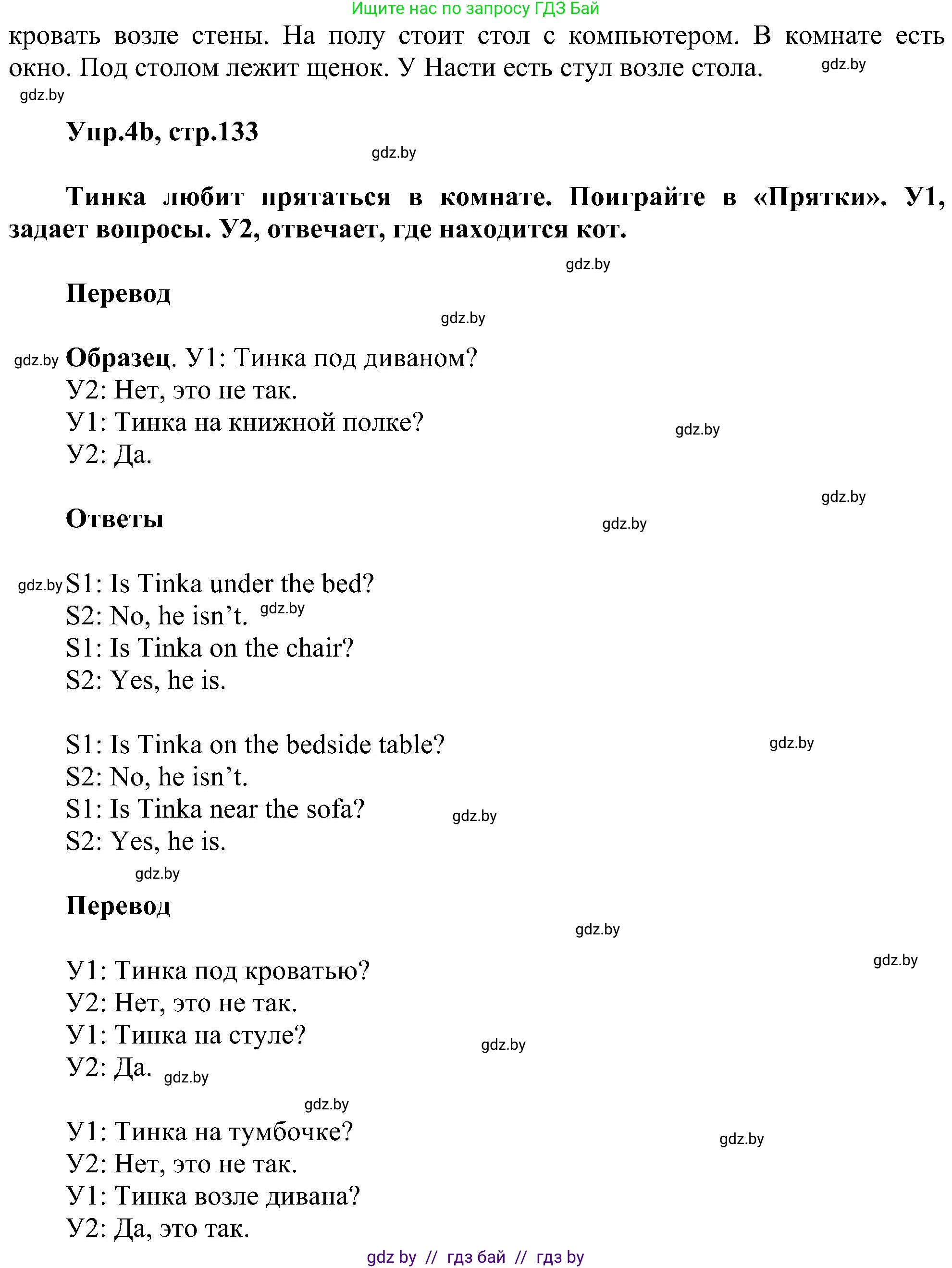 Английский язык (english), 4 класс Учебник (Student's book), авторы: Лапицкая Людмила Михайловна (Lapitskaya Ludmila), Седунова Наталья Михайловна (Sedunova Natalia), издательство Адукацыя i выхаванне, Минск, 2024, бирюзового цвета, Часть ( Part) 1, страница 132, номер 4, Решение 1 (продолжение 2)