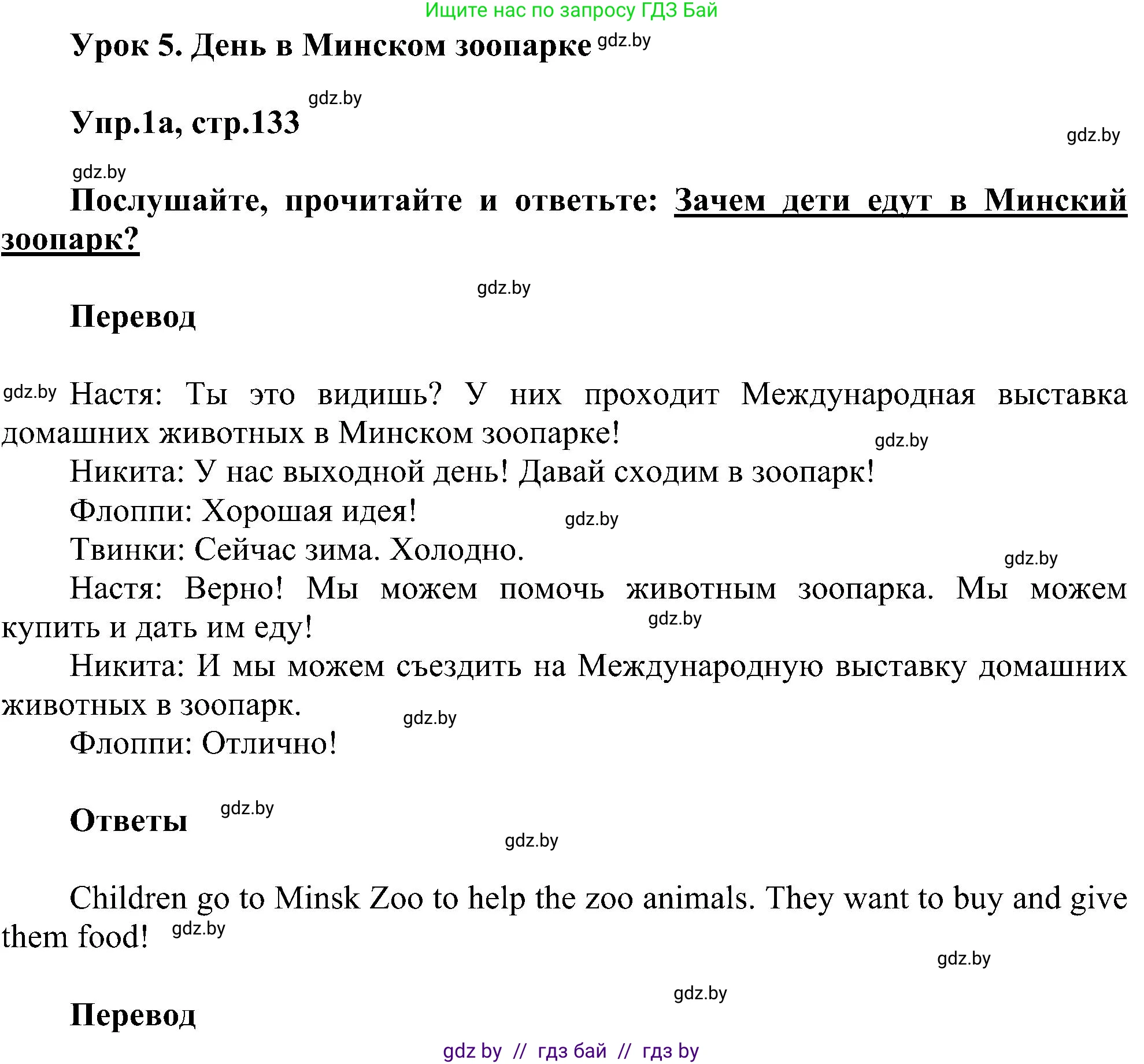 Английский язык (english), 4 класс Учебник (Student's book), авторы: Лапицкая Людмила Михайловна (Lapitskaya Ludmila), Седунова Наталья Михайловна (Sedunova Natalia), издательство Адукацыя i выхаванне, Минск, 2024, бирюзового цвета, Часть ( Part) 1, страница 133, номер 1, Решение 1