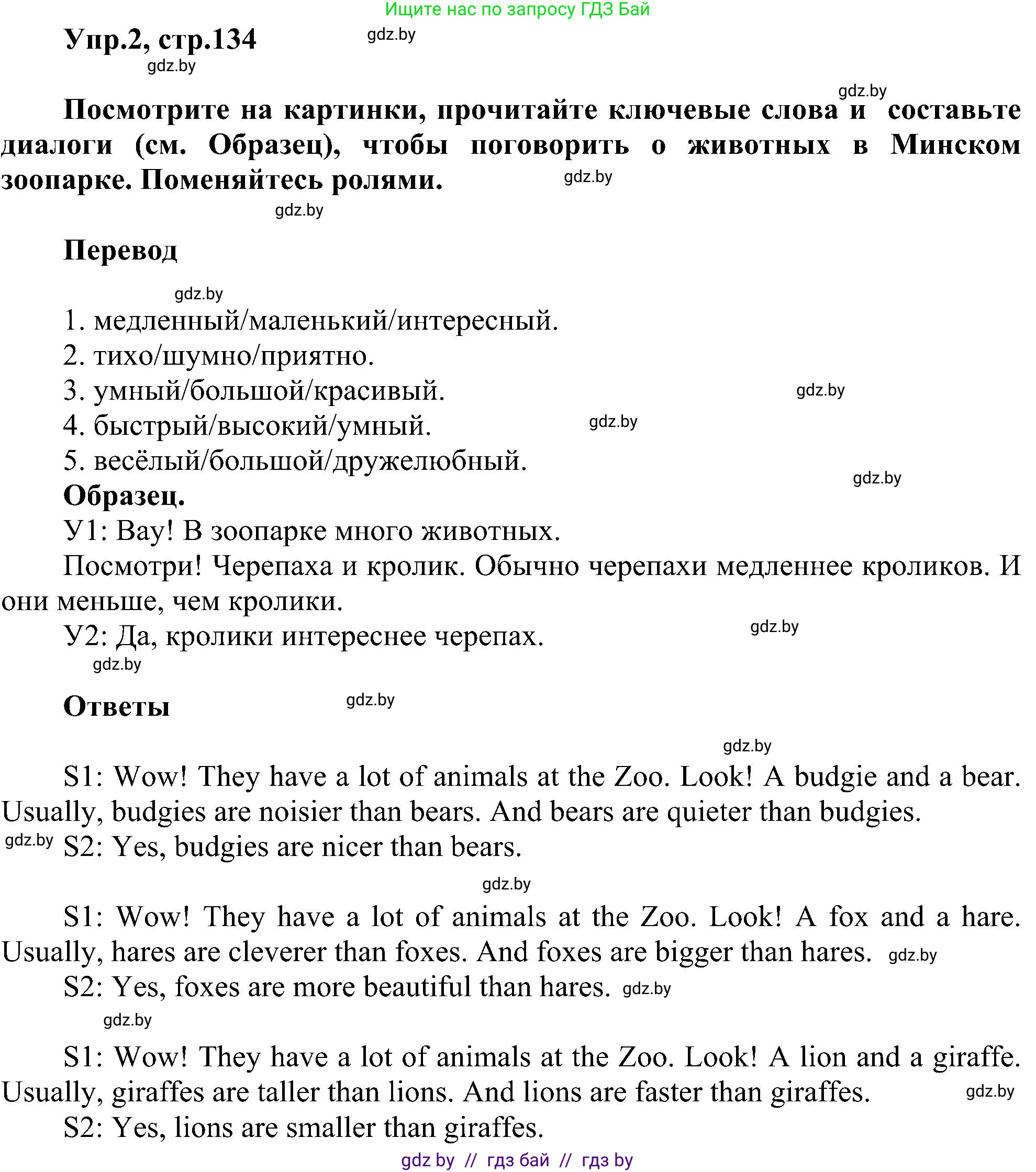 Английский язык (english), 4 класс Учебник (Student's book), авторы: Лапицкая Людмила Михайловна (Lapitskaya Ludmila), Седунова Наталья Михайловна (Sedunova Natalia), издательство Адукацыя i выхаванне, Минск, 2024, бирюзового цвета, Часть ( Part) 1, страница 134, номер 2, Решение 1