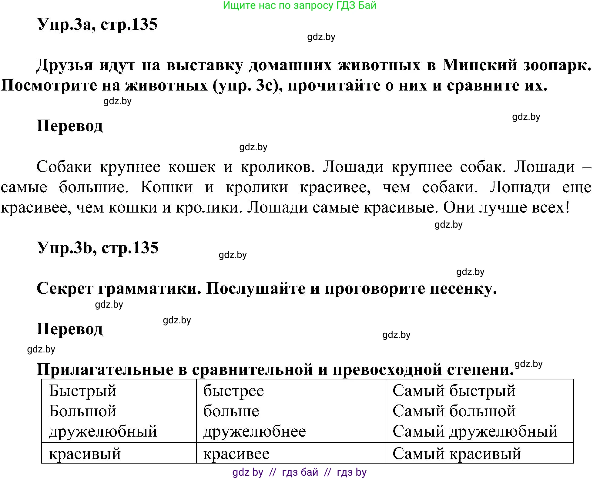 Английский язык (english), 4 класс Учебник (Student's book), авторы: Лапицкая Людмила Михайловна (Lapitskaya Ludmila), Седунова Наталья Михайловна (Sedunova Natalia), издательство Адукацыя i выхаванне, Минск, 2024, бирюзового цвета, Часть ( Part) 1, страница 135, номер 3, Решение 1