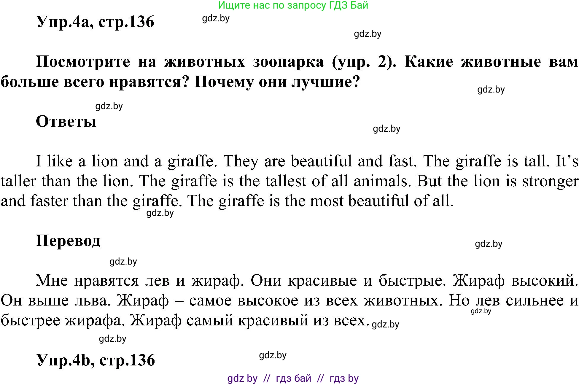 Английский язык (english), 4 класс Учебник (Student's book), авторы: Лапицкая Людмила Михайловна (Lapitskaya Ludmila), Седунова Наталья Михайловна (Sedunova Natalia), издательство Адукацыя i выхаванне, Минск, 2024, бирюзового цвета, Часть ( Part) 1, страница 136, номер 4, Решение 1