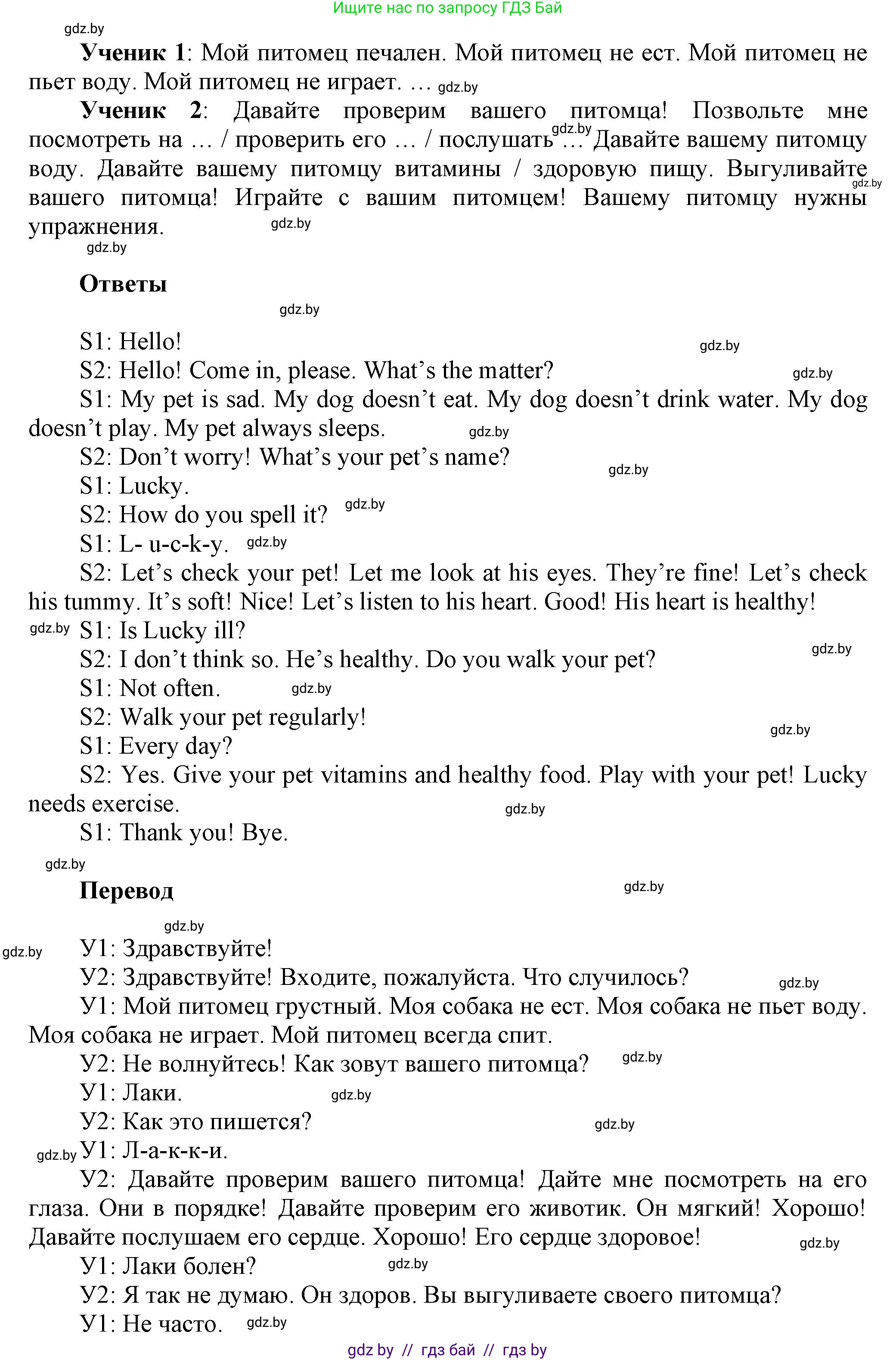 Английский язык (english), 4 класс Учебник (Student's book), авторы: Лапицкая Людмила Михайловна (Lapitskaya Ludmila), Седунова Наталья Михайловна (Sedunova Natalia), издательство Адукацыя i выхаванне, Минск, 2024, бирюзового цвета, Часть ( Part) 2, страница 9, номер 4, Решение 1 (продолжение 2)