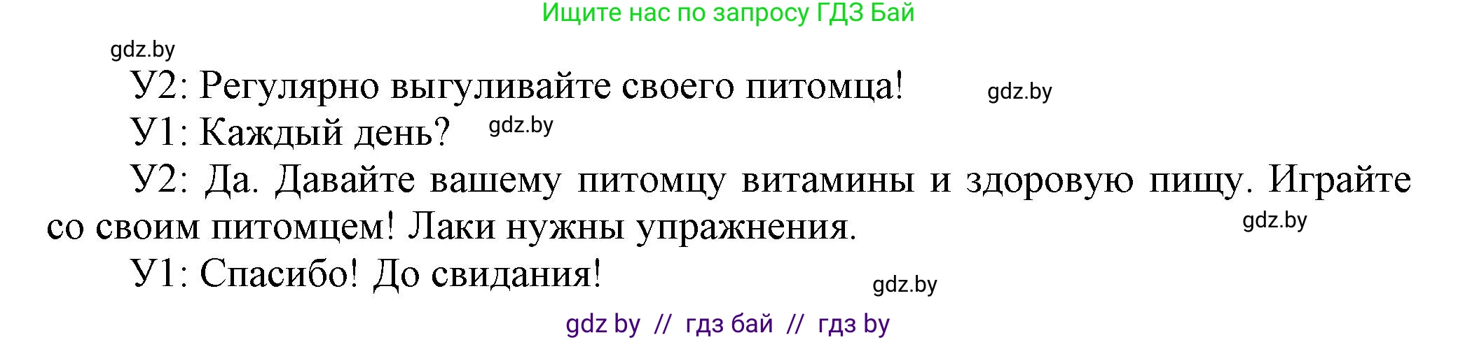 Английский язык (english), 4 класс Учебник (Student's book), авторы: Лапицкая Людмила Михайловна (Lapitskaya Ludmila), Седунова Наталья Михайловна (Sedunova Natalia), издательство Адукацыя i выхаванне, Минск, 2024, бирюзового цвета, Часть ( Part) 2, страница 9, номер 4, Решение 1 (продолжение 3)