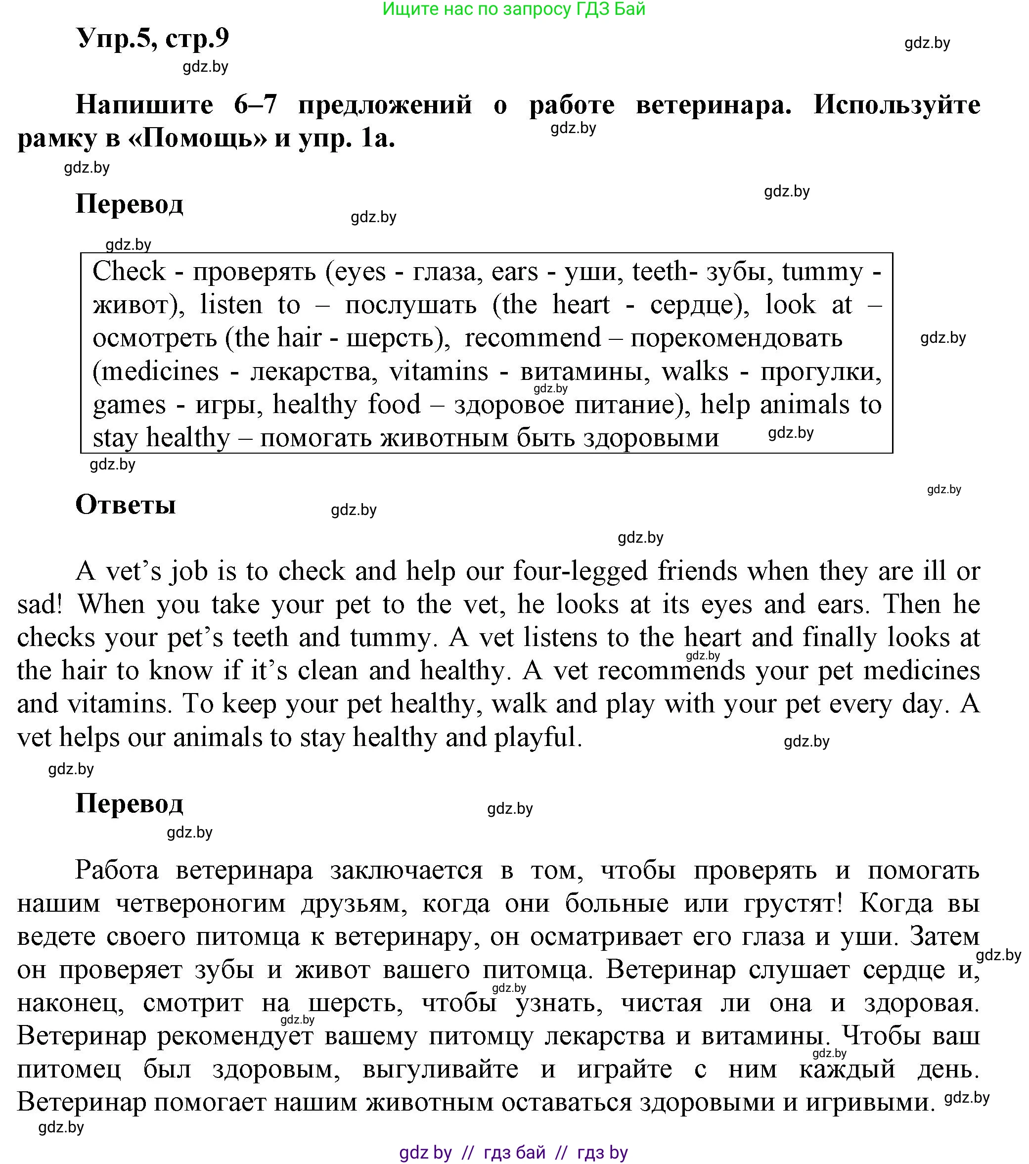 Английский язык (english), 4 класс Учебник (Student's book), авторы: Лапицкая Людмила Михайловна (Lapitskaya Ludmila), Седунова Наталья Михайловна (Sedunova Natalia), издательство Адукацыя i выхаванне, Минск, 2024, бирюзового цвета, Часть ( Part) 2, страница 9, номер 5, Решение 1