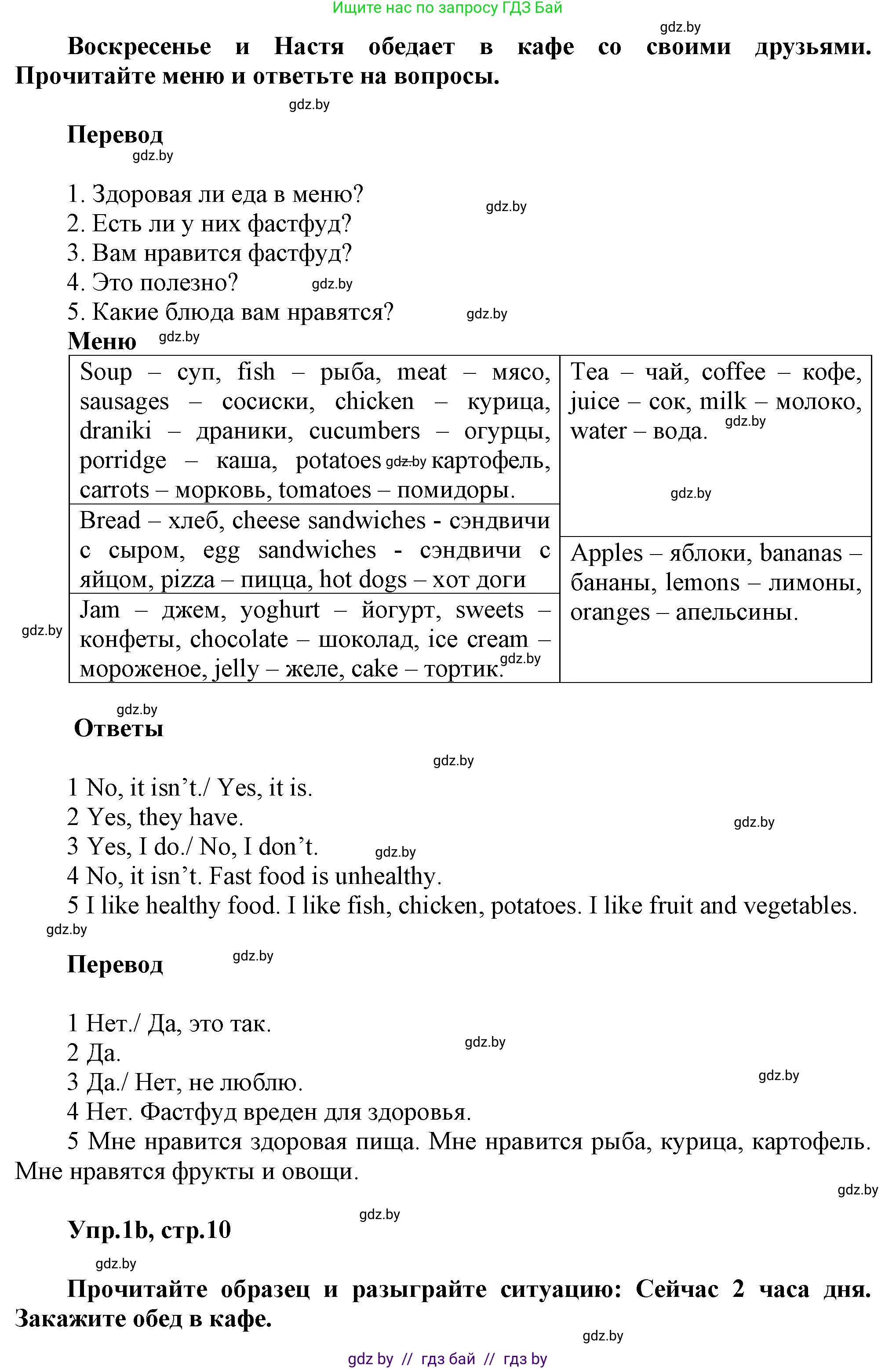 Английский язык (english), 4 класс Учебник (Student's book), авторы: Лапицкая Людмила Михайловна (Lapitskaya Ludmila), Седунова Наталья Михайловна (Sedunova Natalia), издательство Адукацыя i выхаванне, Минск, 2024, бирюзового цвета, Часть ( Part) 2, страница 10, номер 1, Решение 1 (продолжение 2)