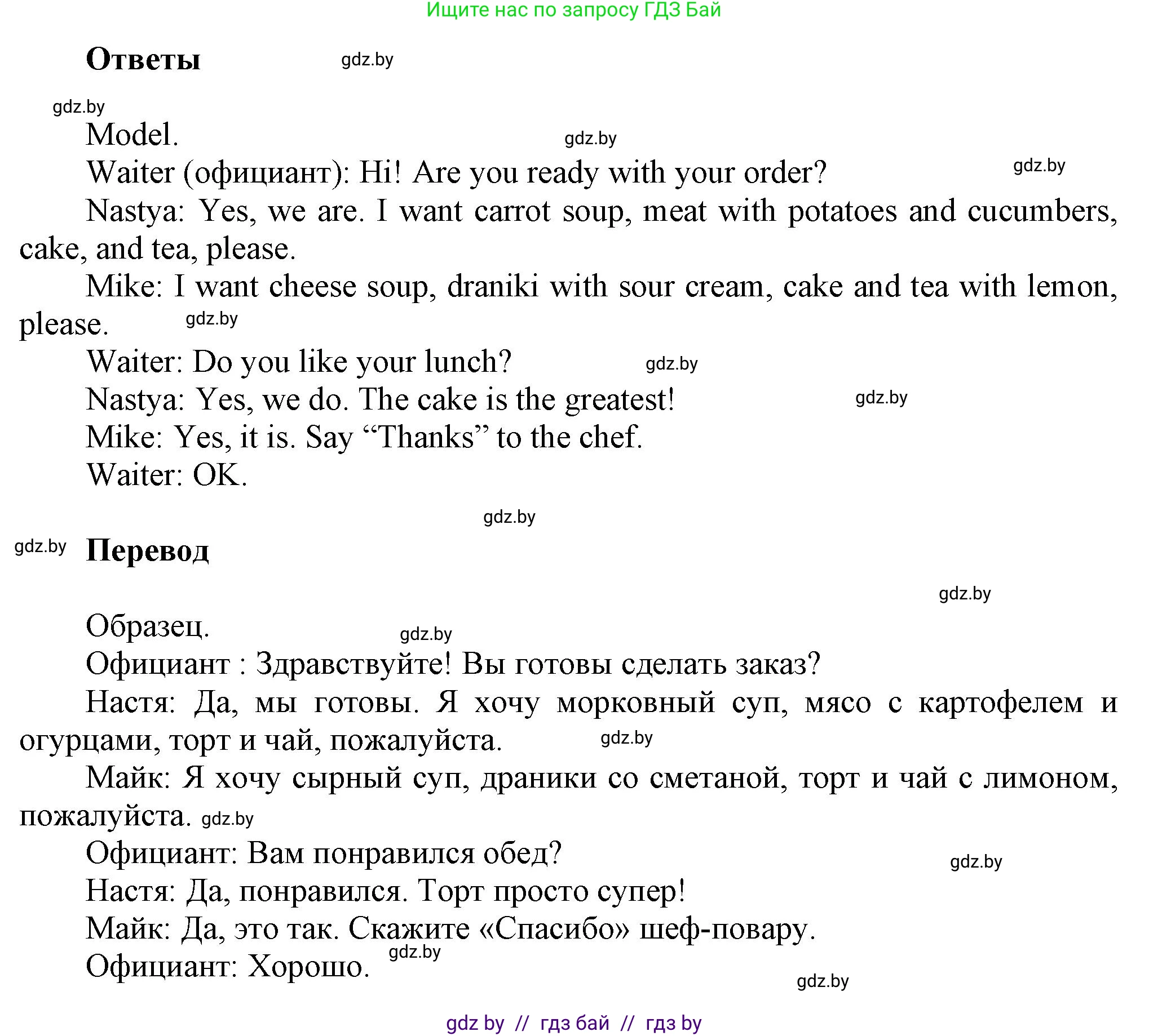 Английский язык (english), 4 класс Учебник (Student's book), авторы: Лапицкая Людмила Михайловна (Lapitskaya Ludmila), Седунова Наталья Михайловна (Sedunova Natalia), издательство Адукацыя i выхаванне, Минск, 2024, бирюзового цвета, Часть ( Part) 2, страница 10, номер 1, Решение 1 (продолжение 3)