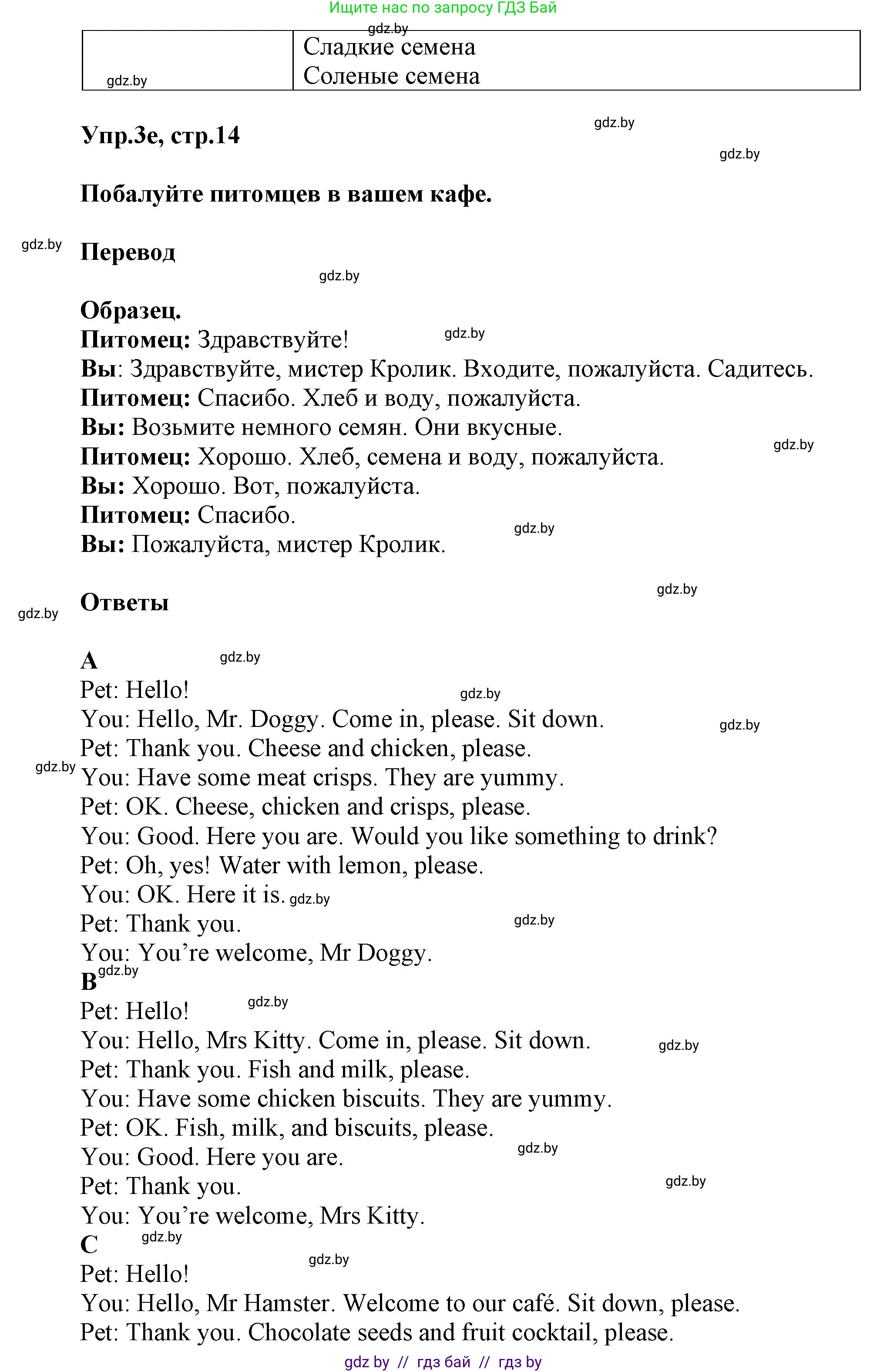 Английский язык (english), 4 класс Учебник (Student's book), авторы: Лапицкая Людмила Михайловна (Lapitskaya Ludmila), Седунова Наталья Михайловна (Sedunova Natalia), издательство Адукацыя i выхаванне, Минск, 2024, бирюзового цвета, Часть ( Part) 2, страница 13, номер 3, Решение 1 (продолжение 5)