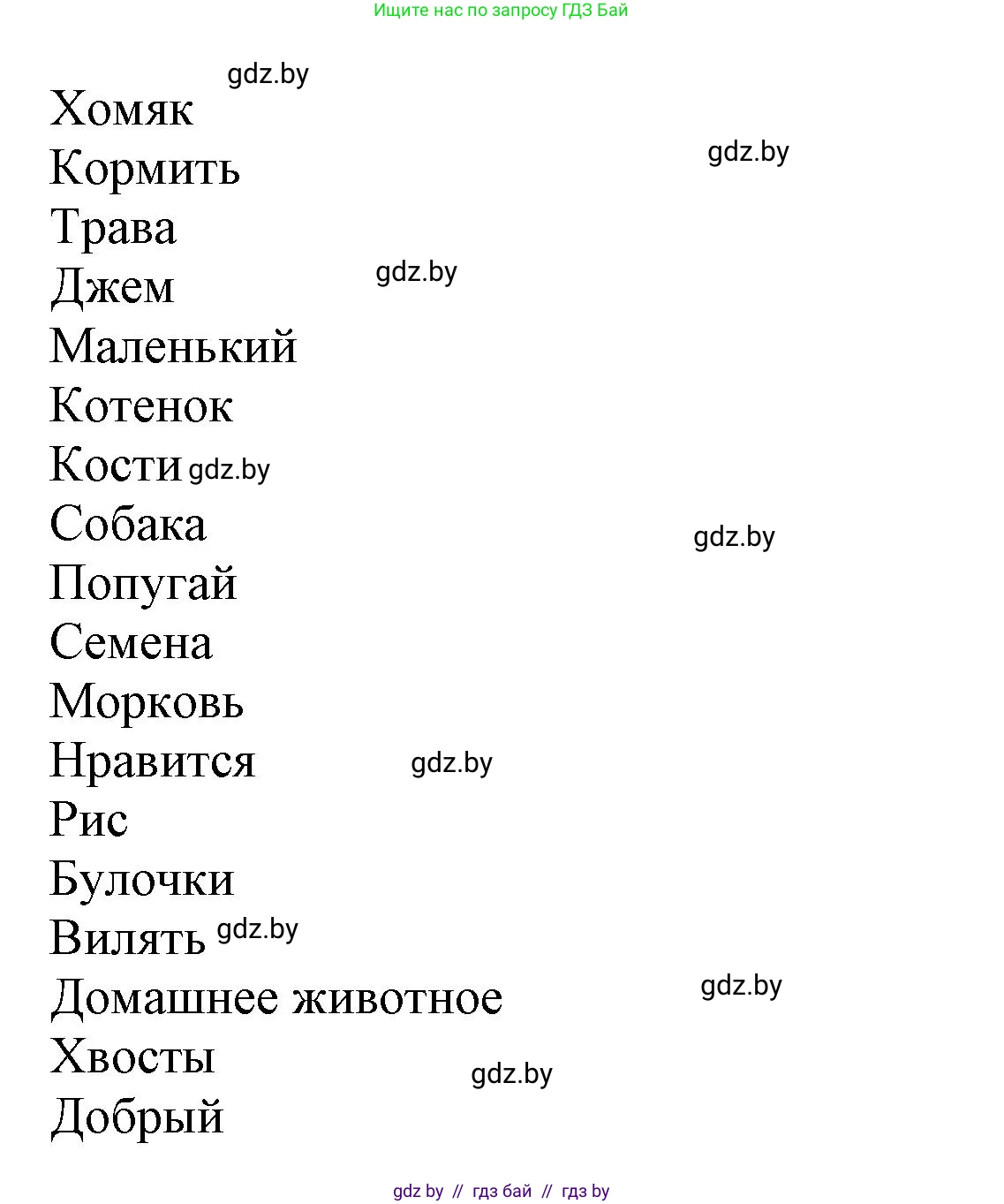 Английский язык (english), 4 класс Учебник (Student's book), авторы: Лапицкая Людмила Михайловна (Lapitskaya Ludmila), Седунова Наталья Михайловна (Sedunova Natalia), издательство Адукацыя i выхаванне, Минск, 2024, бирюзового цвета, Часть ( Part) 2, страница 17, номер 3, Решение 1 (продолжение 2)