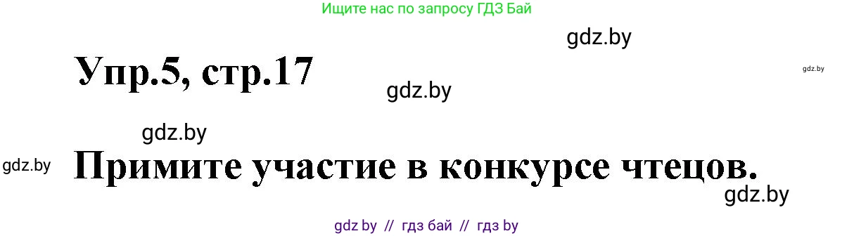Английский язык (english), 4 класс Учебник (Student's book), авторы: Лапицкая Людмила Михайловна (Lapitskaya Ludmila), Седунова Наталья Михайловна (Sedunova Natalia), издательство Адукацыя i выхаванне, Минск, 2024, бирюзового цвета, Часть ( Part) 2, страница 17, номер 5, Решение 1