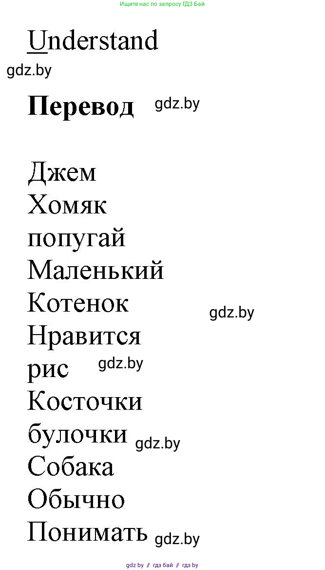 Английский язык (english), 4 класс Учебник (Student's book), авторы: Лапицкая Людмила Михайловна (Lapitskaya Ludmila), Седунова Наталья Михайловна (Sedunova Natalia), издательство Адукацыя i выхаванне, Минск, 2024, бирюзового цвета, Часть ( Part) 2, страница 17, номер 6, Решение 1 (продолжение 2)