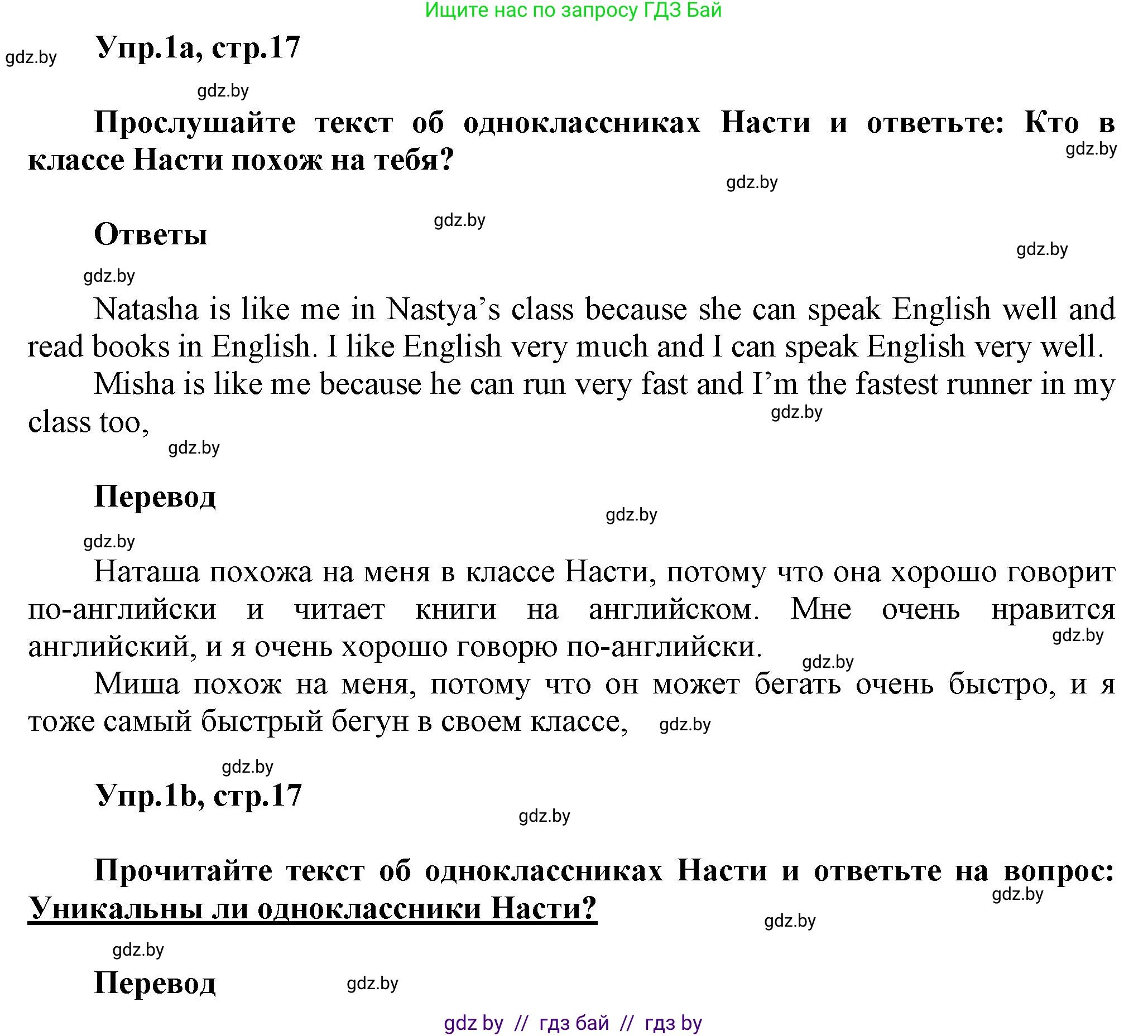 Английский язык (english), 4 класс Учебник (Student's book), авторы: Лапицкая Людмила Михайловна (Lapitskaya Ludmila), Седунова Наталья Михайловна (Sedunova Natalia), издательство Адукацыя i выхаванне, Минск, 2024, бирюзового цвета, Часть ( Part) 2, страница 17, номер 1, Решение 1