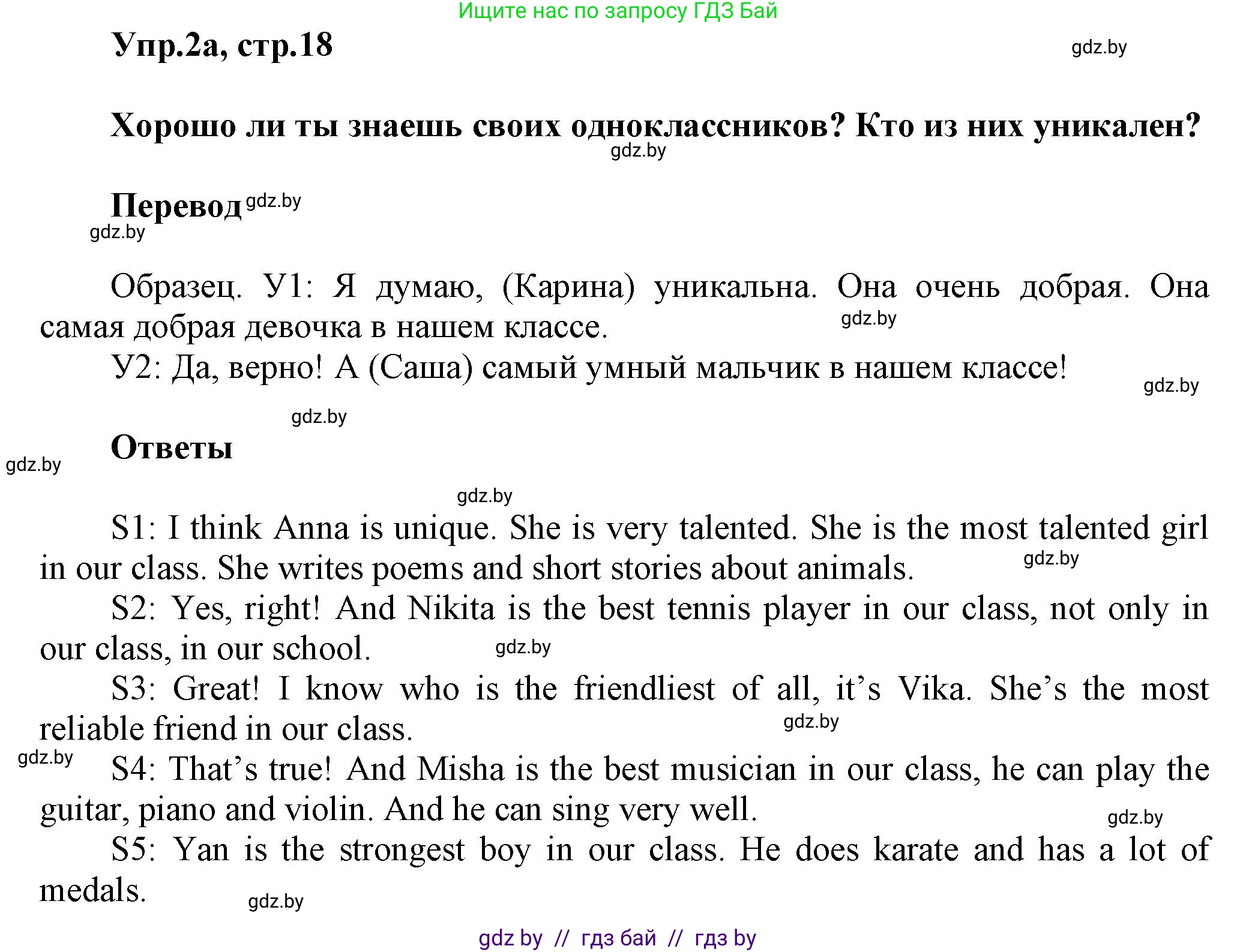 Английский язык (english), 4 класс Учебник (Student's book), авторы: Лапицкая Людмила Михайловна (Lapitskaya Ludmila), Седунова Наталья Михайловна (Sedunova Natalia), издательство Адукацыя i выхаванне, Минск, 2024, бирюзового цвета, Часть ( Part) 2, страница 18, номер 2, Решение 1