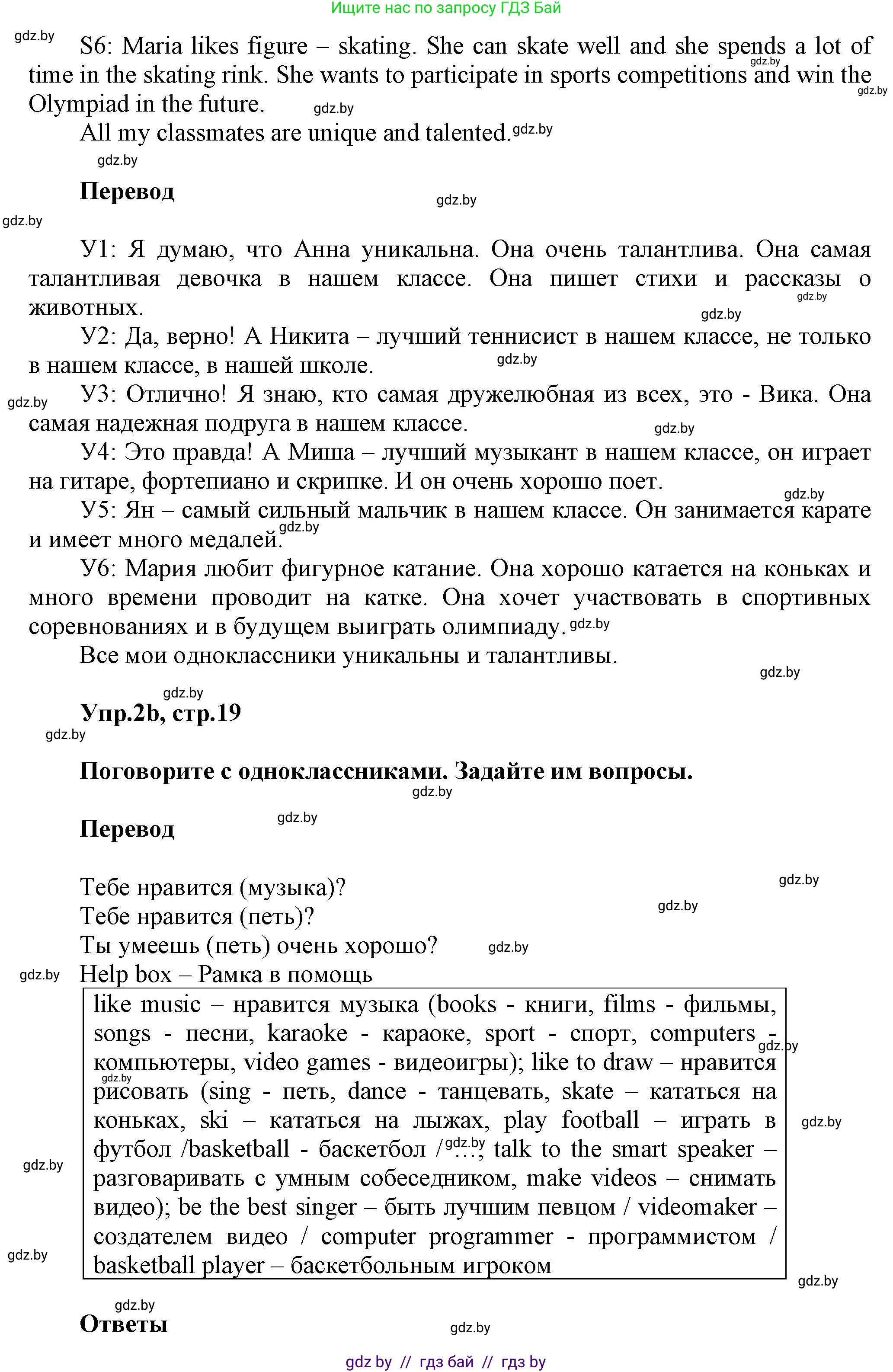 Английский язык (english), 4 класс Учебник (Student's book), авторы: Лапицкая Людмила Михайловна (Lapitskaya Ludmila), Седунова Наталья Михайловна (Sedunova Natalia), издательство Адукацыя i выхаванне, Минск, 2024, бирюзового цвета, Часть ( Part) 2, страница 18, номер 2, Решение 1 (продолжение 2)
