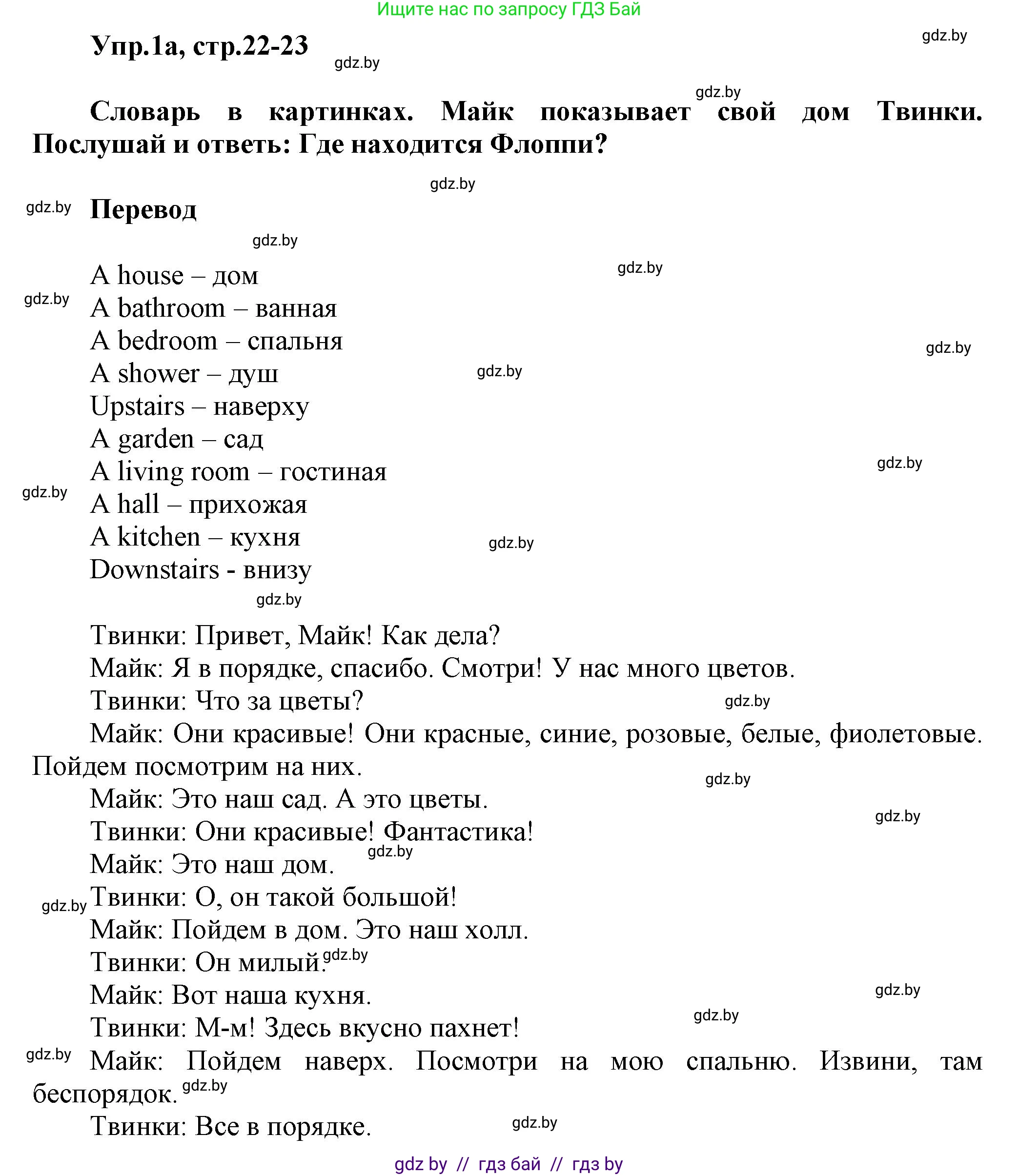 Английский язык (english), 4 класс Учебник (Student's book), авторы: Лапицкая Людмила Михайловна (Lapitskaya Ludmila), Седунова Наталья Михайловна (Sedunova Natalia), издательство Адукацыя i выхаванне, Минск, 2024, бирюзового цвета, Часть ( Part) 2, страница 22, номер 1, Решение 1