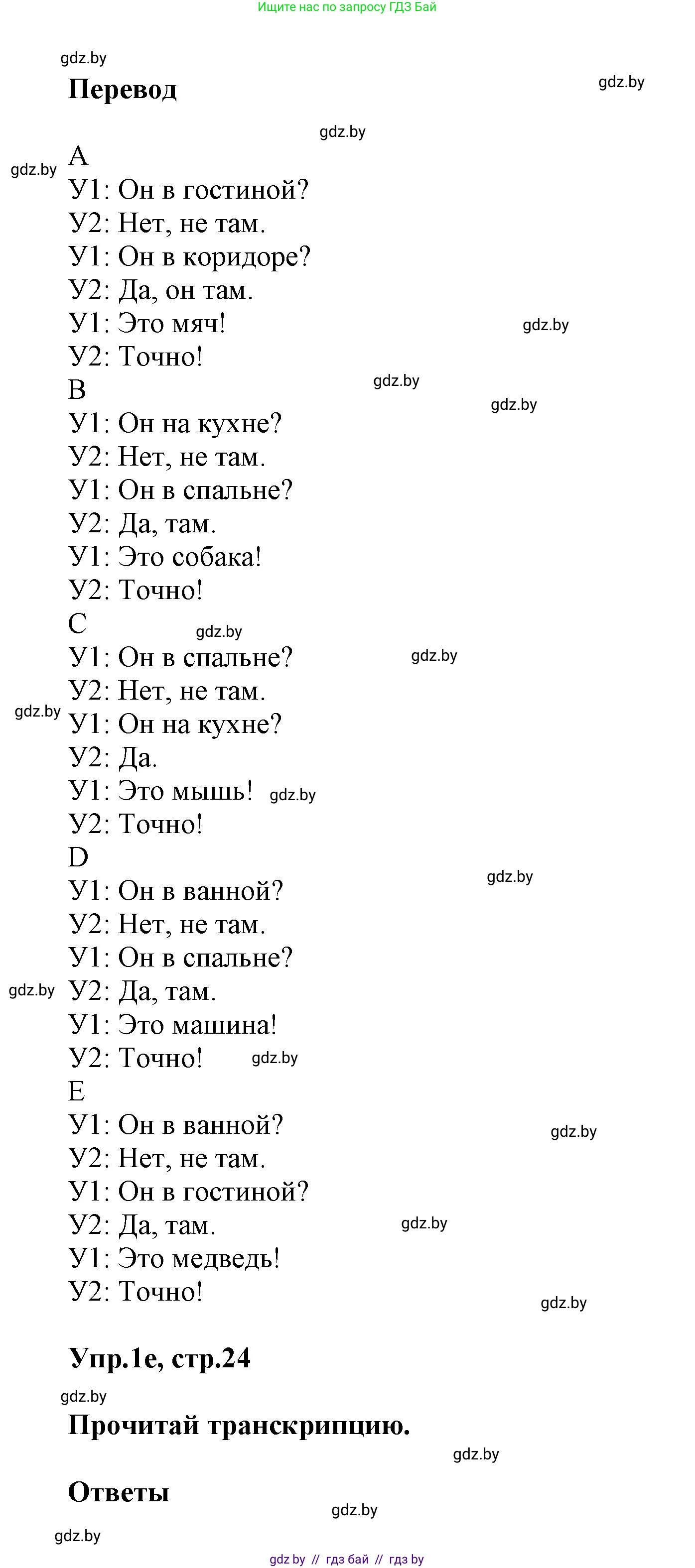 Английский язык (english), 4 класс Учебник (Student's book), авторы: Лапицкая Людмила Михайловна (Lapitskaya Ludmila), Седунова Наталья Михайловна (Sedunova Natalia), издательство Адукацыя i выхаванне, Минск, 2024, бирюзового цвета, Часть ( Part) 2, страница 22, номер 1, Решение 1 (продолжение 4)