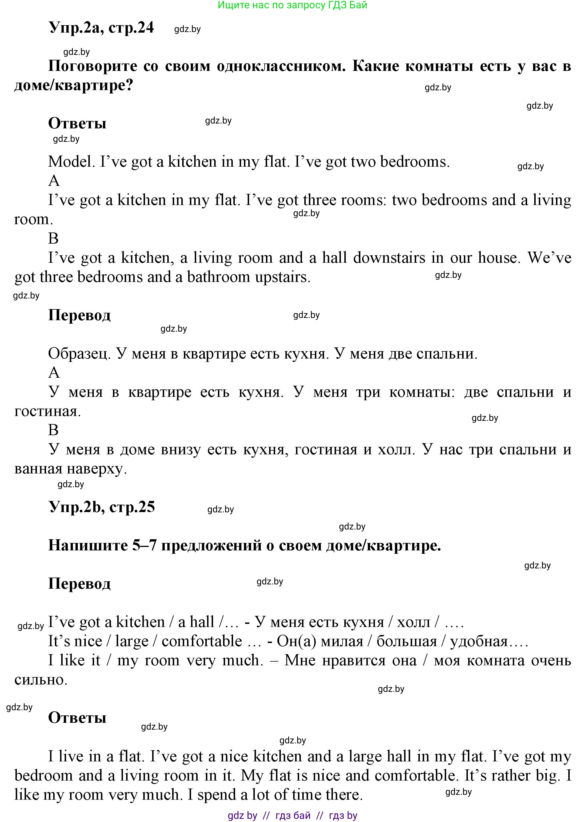 Английский язык (english), 4 класс Учебник (Student's book), авторы: Лапицкая Людмила Михайловна (Lapitskaya Ludmila), Седунова Наталья Михайловна (Sedunova Natalia), издательство Адукацыя i выхаванне, Минск, 2024, бирюзового цвета, Часть ( Part) 2, страница 24, номер 2, Решение 1