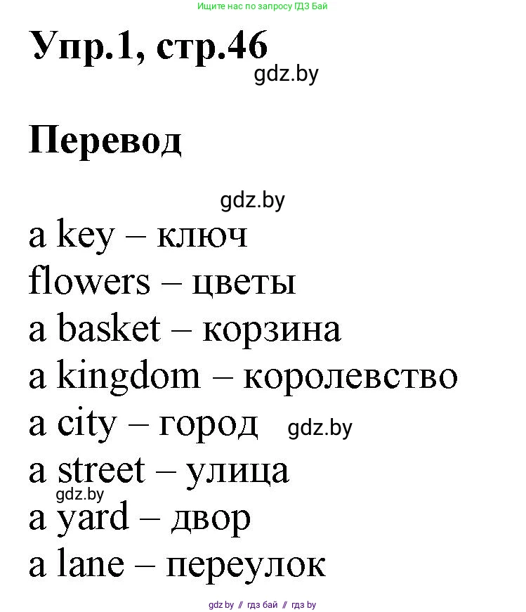 Английский язык (english), 4 класс Учебник (Student's book), авторы: Лапицкая Людмила Михайловна (Lapitskaya Ludmila), Седунова Наталья Михайловна (Sedunova Natalia), издательство Адукацыя i выхаванне, Минск, 2024, бирюзового цвета, Часть ( Part) 2, страница 46, номер 1, Решение 1