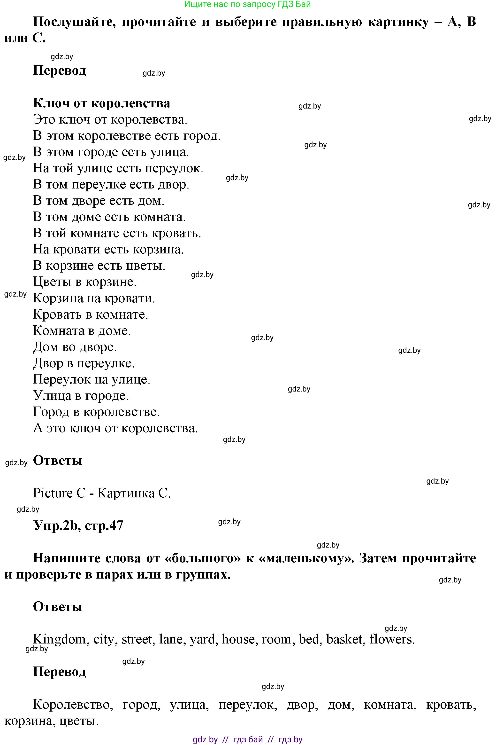 Английский язык (english), 4 класс Учебник (Student's book), авторы: Лапицкая Людмила Михайловна (Lapitskaya Ludmila), Седунова Наталья Михайловна (Sedunova Natalia), издательство Адукацыя i выхаванне, Минск, 2024, бирюзового цвета, Часть ( Part) 2, страница 47, номер 2, Решение 1