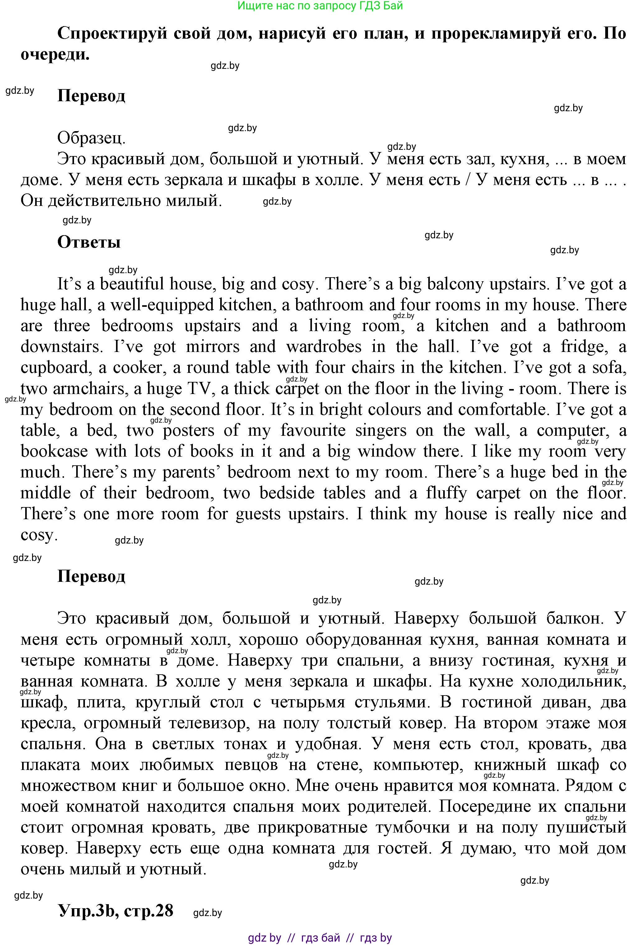 Английский язык (english), 4 класс Учебник (Student's book), авторы: Лапицкая Людмила Михайловна (Lapitskaya Ludmila), Седунова Наталья Михайловна (Sedunova Natalia), издательство Адукацыя i выхаванне, Минск, 2024, бирюзового цвета, Часть ( Part) 2, страница 27, номер 3, Решение 1 (продолжение 2)