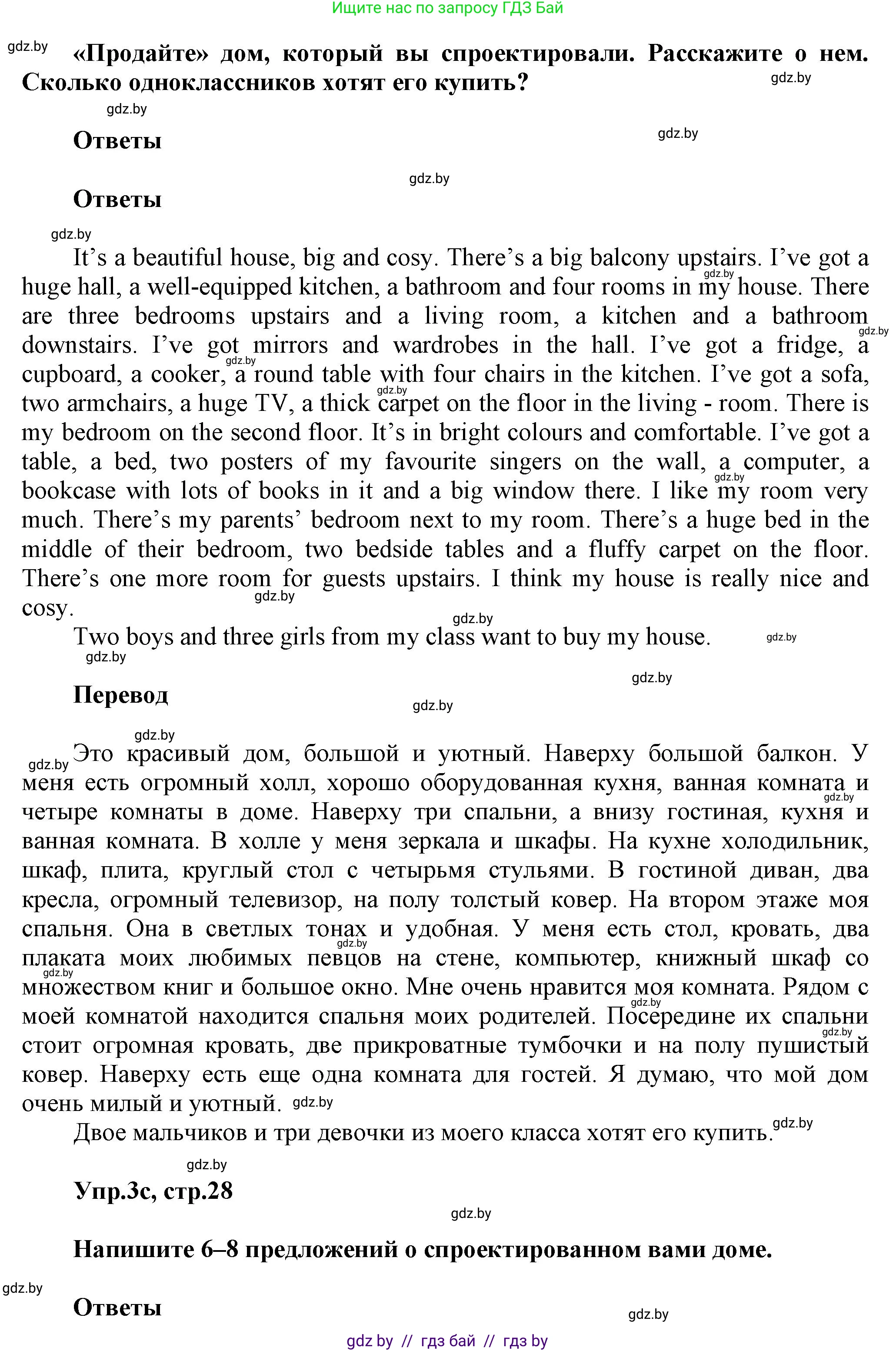 Английский язык (english), 4 класс Учебник (Student's book), авторы: Лапицкая Людмила Михайловна (Lapitskaya Ludmila), Седунова Наталья Михайловна (Sedunova Natalia), издательство Адукацыя i выхаванне, Минск, 2024, бирюзового цвета, Часть ( Part) 2, страница 27, номер 3, Решение 1 (продолжение 3)