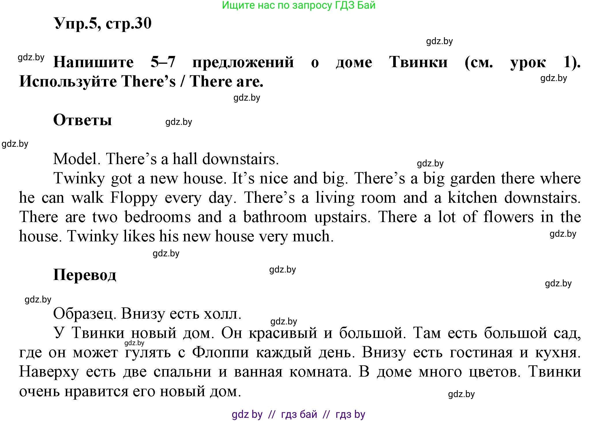 Английский язык (english), 4 класс Учебник (Student's book), авторы: Лапицкая Людмила Михайловна (Lapitskaya Ludmila), Седунова Наталья Михайловна (Sedunova Natalia), издательство Адукацыя i выхаванне, Минск, 2024, бирюзового цвета, Часть ( Part) 2, страница 30, номер 5, Решение 1