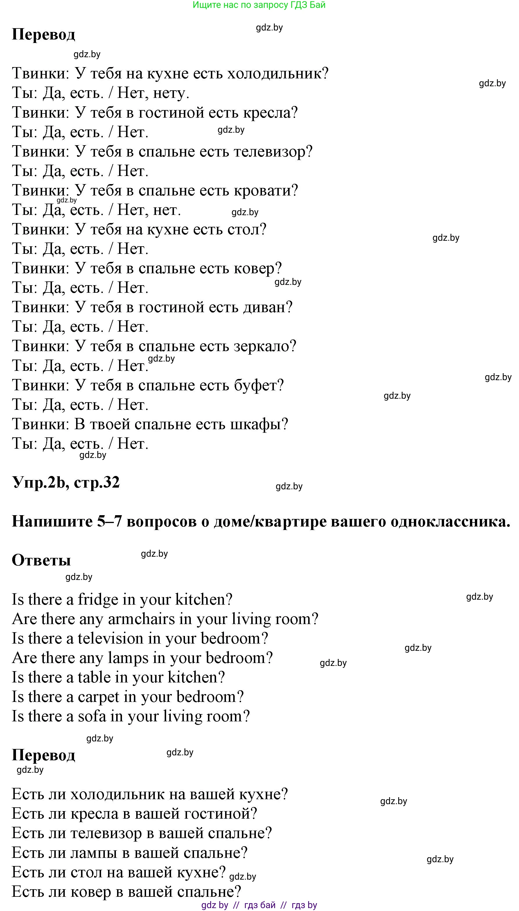Английский язык (english), 4 класс Учебник (Student's book), авторы: Лапицкая Людмила Михайловна (Lapitskaya Ludmila), Седунова Наталья Михайловна (Sedunova Natalia), издательство Адукацыя i выхаванне, Минск, 2024, бирюзового цвета, Часть ( Part) 2, страница 32, номер 2, Решение 1 (продолжение 2)