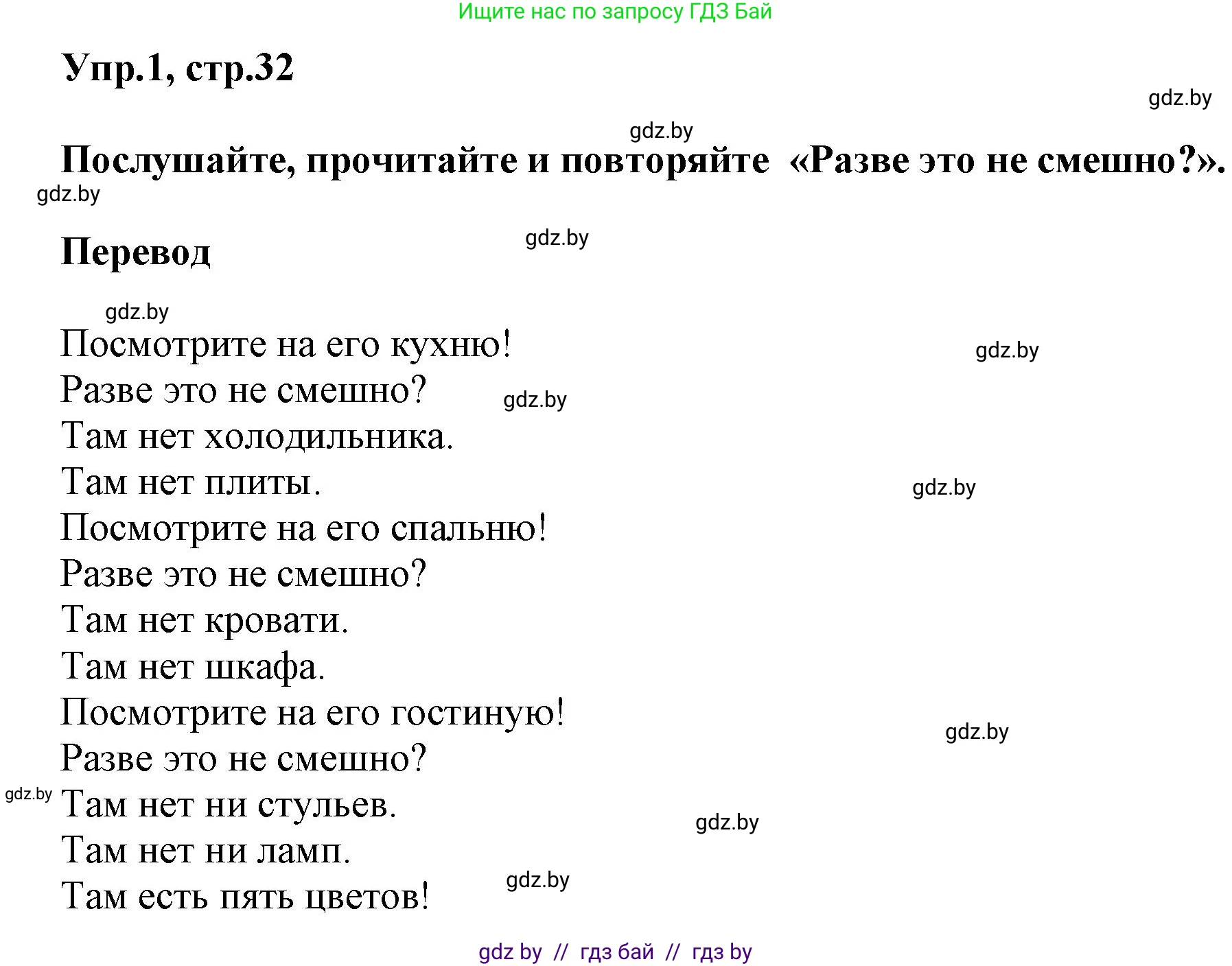Английский язык (english), 4 класс Учебник (Student's book), авторы: Лапицкая Людмила Михайловна (Lapitskaya Ludmila), Седунова Наталья Михайловна (Sedunova Natalia), издательство Адукацыя i выхаванне, Минск, 2024, бирюзового цвета, Часть ( Part) 2, страница 32, номер 1, Решение 1