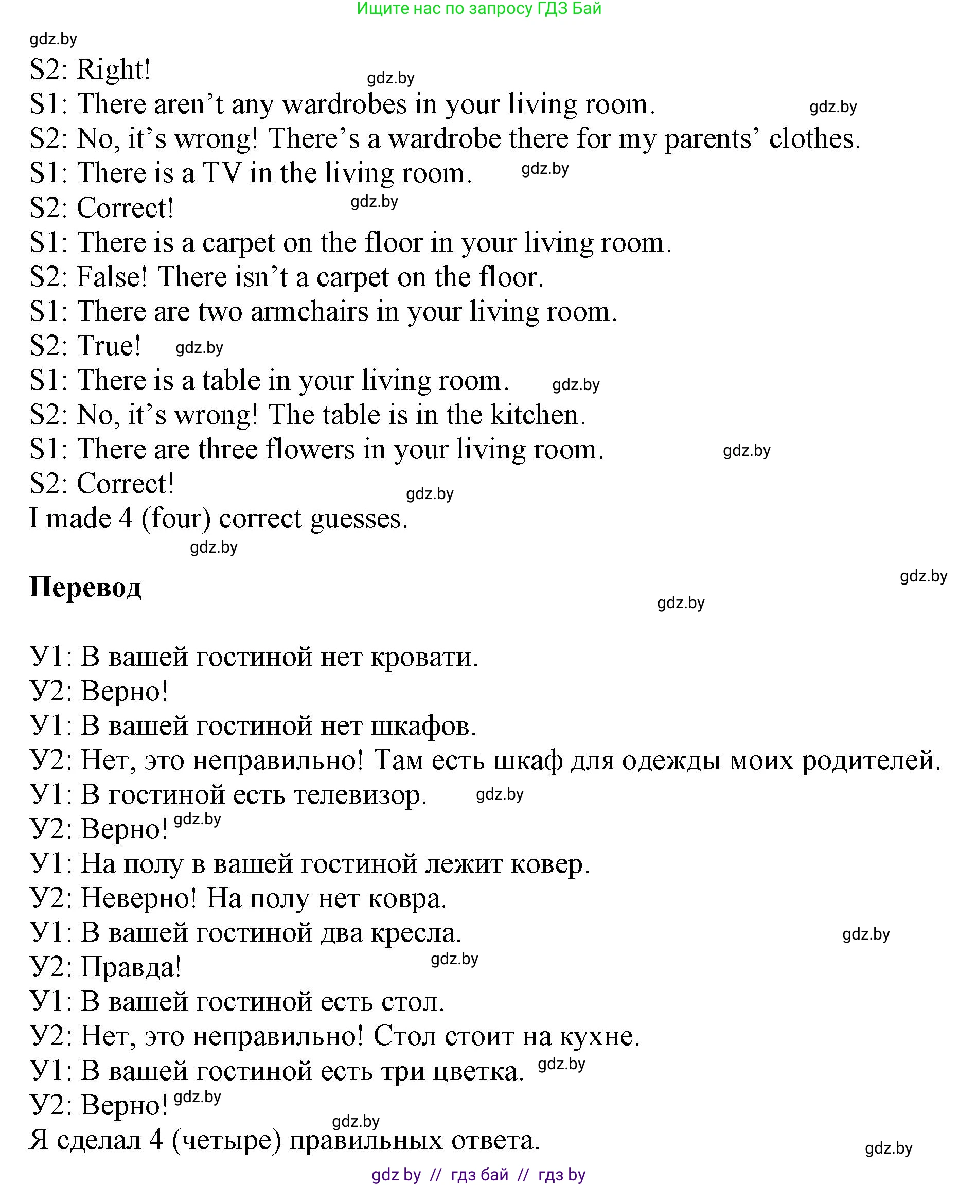 Английский язык (english), 4 класс Учебник (Student's book), авторы: Лапицкая Людмила Михайловна (Lapitskaya Ludmila), Седунова Наталья Михайловна (Sedunova Natalia), издательство Адукацыя i выхаванне, Минск, 2024, бирюзового цвета, Часть ( Part) 2, страница 34, номер 4, Решение 1 (продолжение 2)