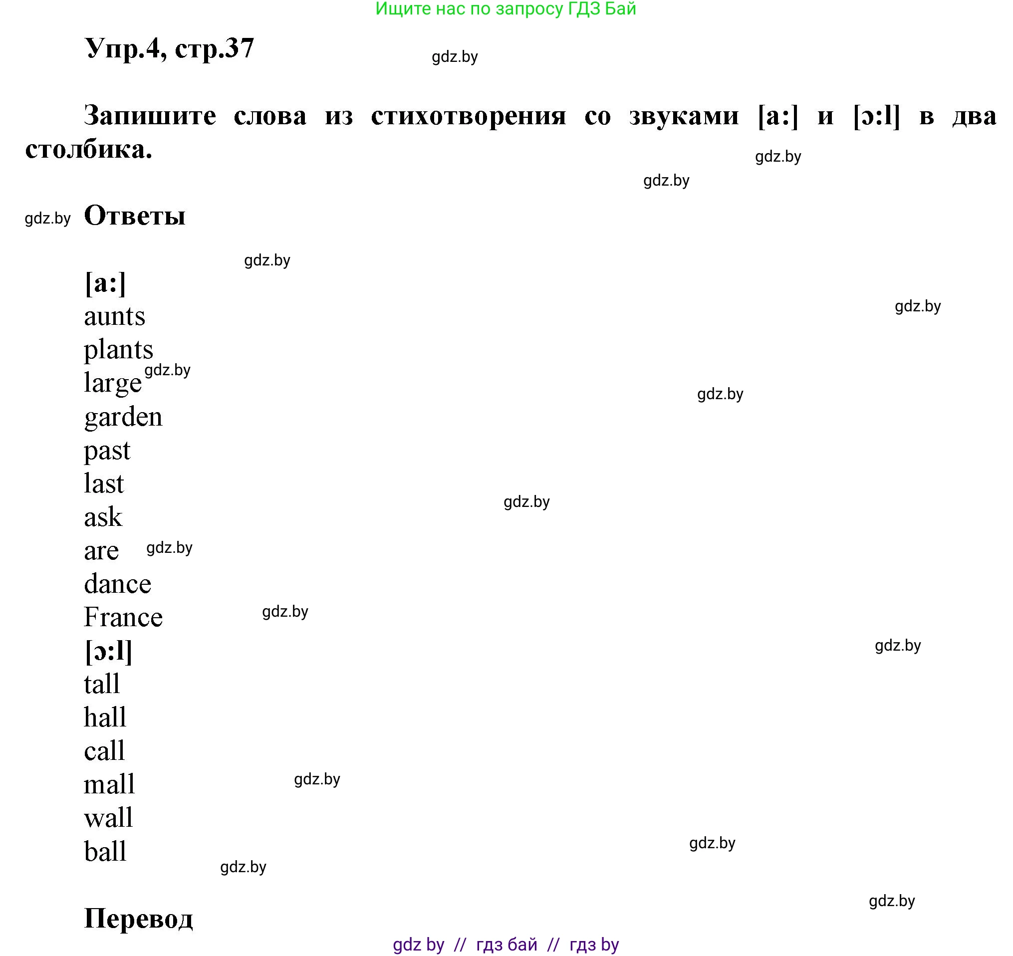Английский язык (english), 4 класс Учебник (Student's book), авторы: Лапицкая Людмила Михайловна (Lapitskaya Ludmila), Седунова Наталья Михайловна (Sedunova Natalia), издательство Адукацыя i выхаванне, Минск, 2024, бирюзового цвета, Часть ( Part) 2, страница 37, номер 4, Решение 1