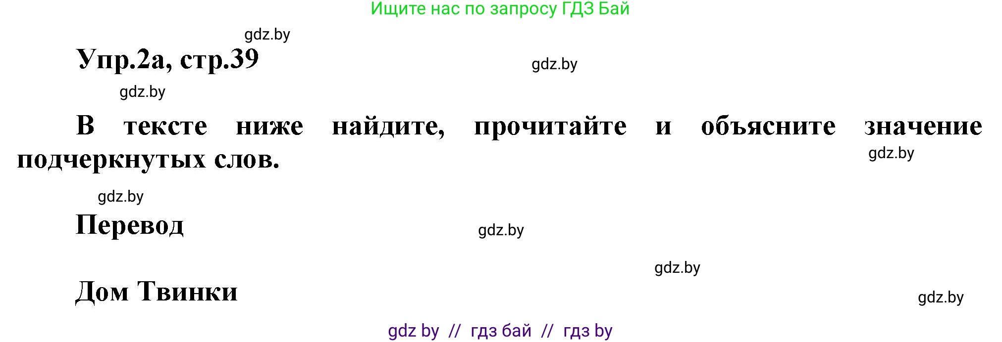 Английский язык (english), 4 класс Учебник (Student's book), авторы: Лапицкая Людмила Михайловна (Lapitskaya Ludmila), Седунова Наталья Михайловна (Sedunova Natalia), издательство Адукацыя i выхаванне, Минск, 2024, бирюзового цвета, Часть ( Part) 2, страница 39, номер 2, Решение 1
