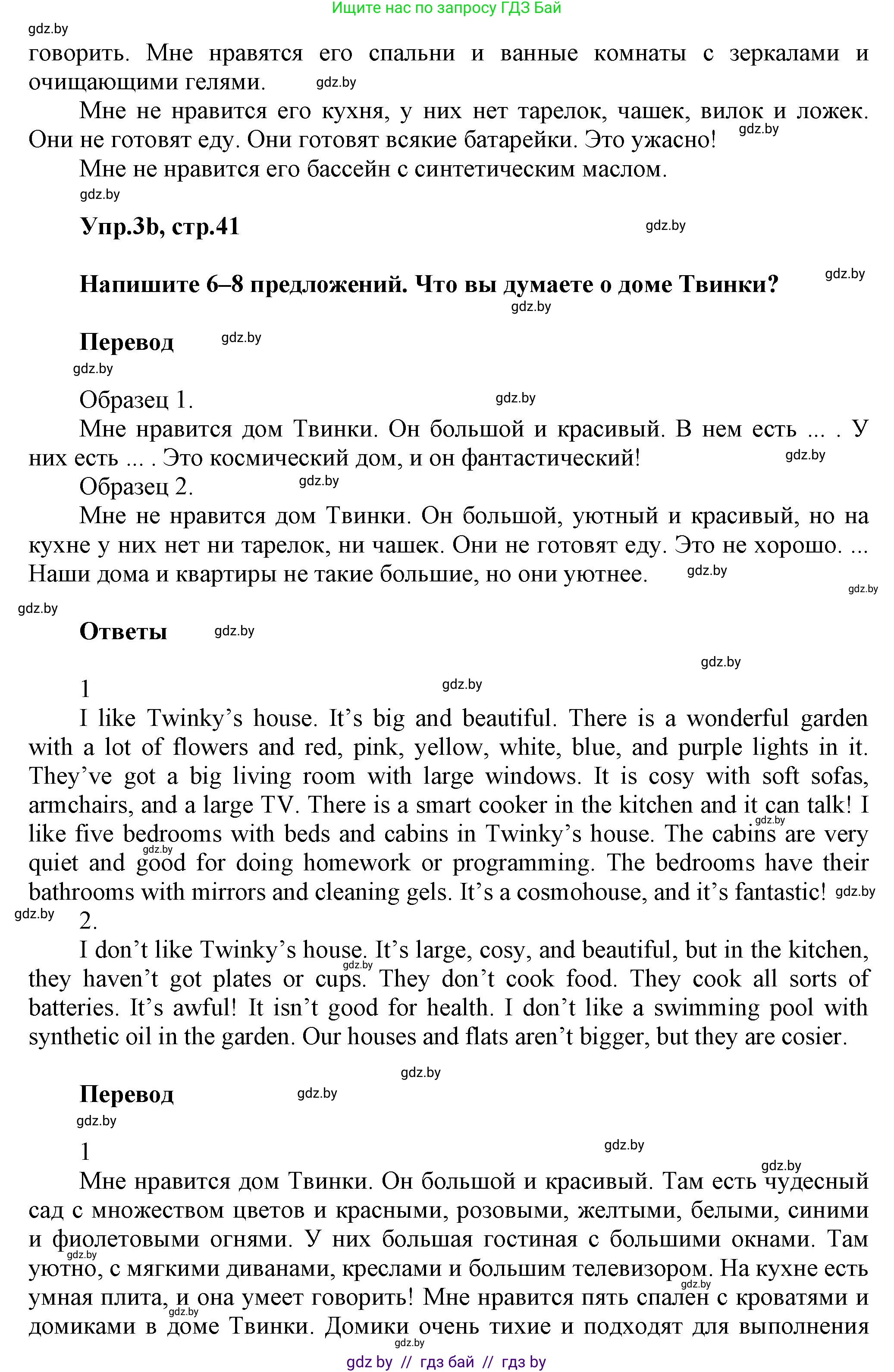 Английский язык (english), 4 класс Учебник (Student's book), авторы: Лапицкая Людмила Михайловна (Lapitskaya Ludmila), Седунова Наталья Михайловна (Sedunova Natalia), издательство Адукацыя i выхаванне, Минск, 2024, бирюзового цвета, Часть ( Part) 2, страница 41, номер 3, Решение 1 (продолжение 2)