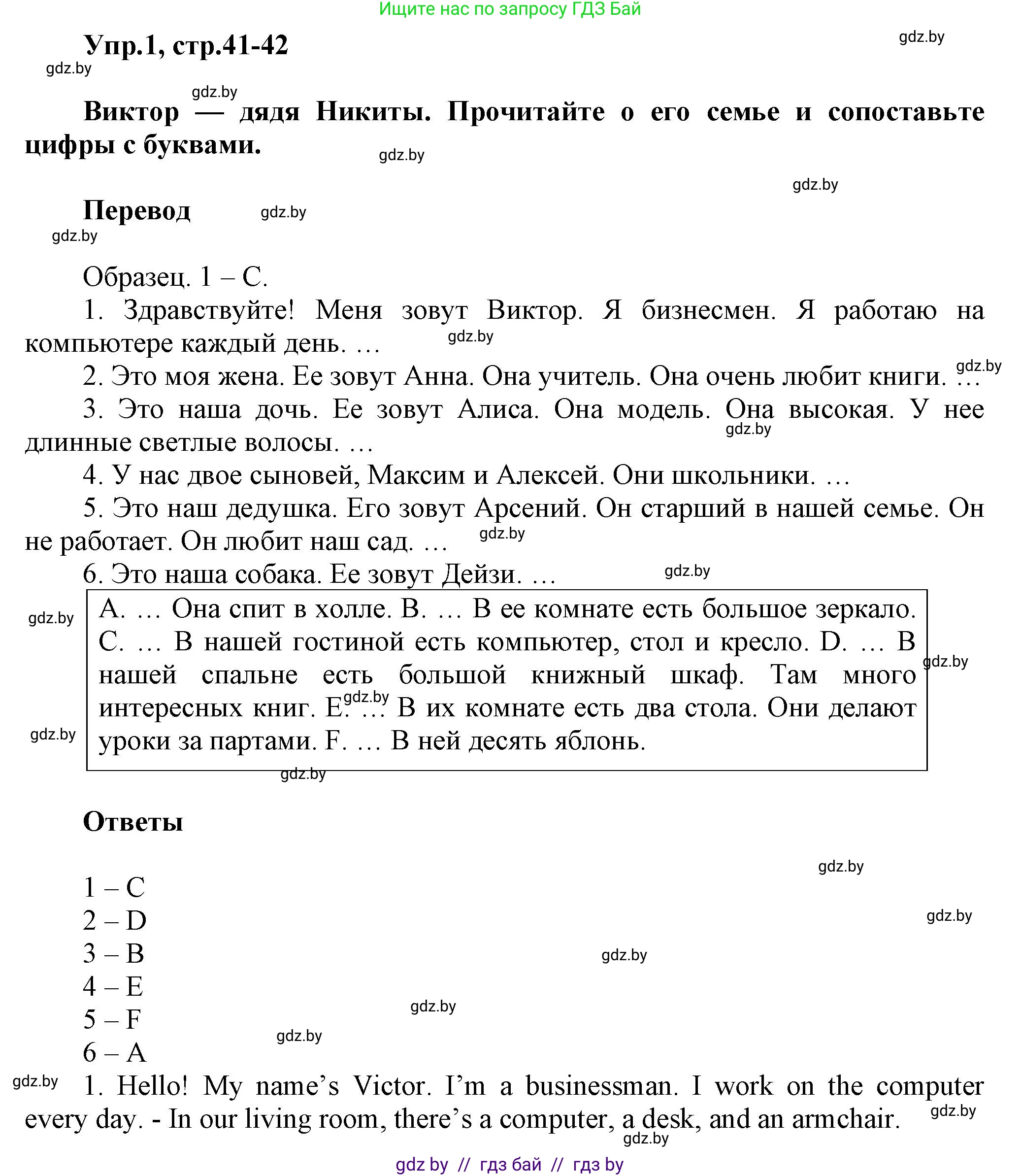 Английский язык (english), 4 класс Учебник (Student's book), авторы: Лапицкая Людмила Михайловна (Lapitskaya Ludmila), Седунова Наталья Михайловна (Sedunova Natalia), издательство Адукацыя i выхаванне, Минск, 2024, бирюзового цвета, Часть ( Part) 2, страница 41, номер 1, Решение 1