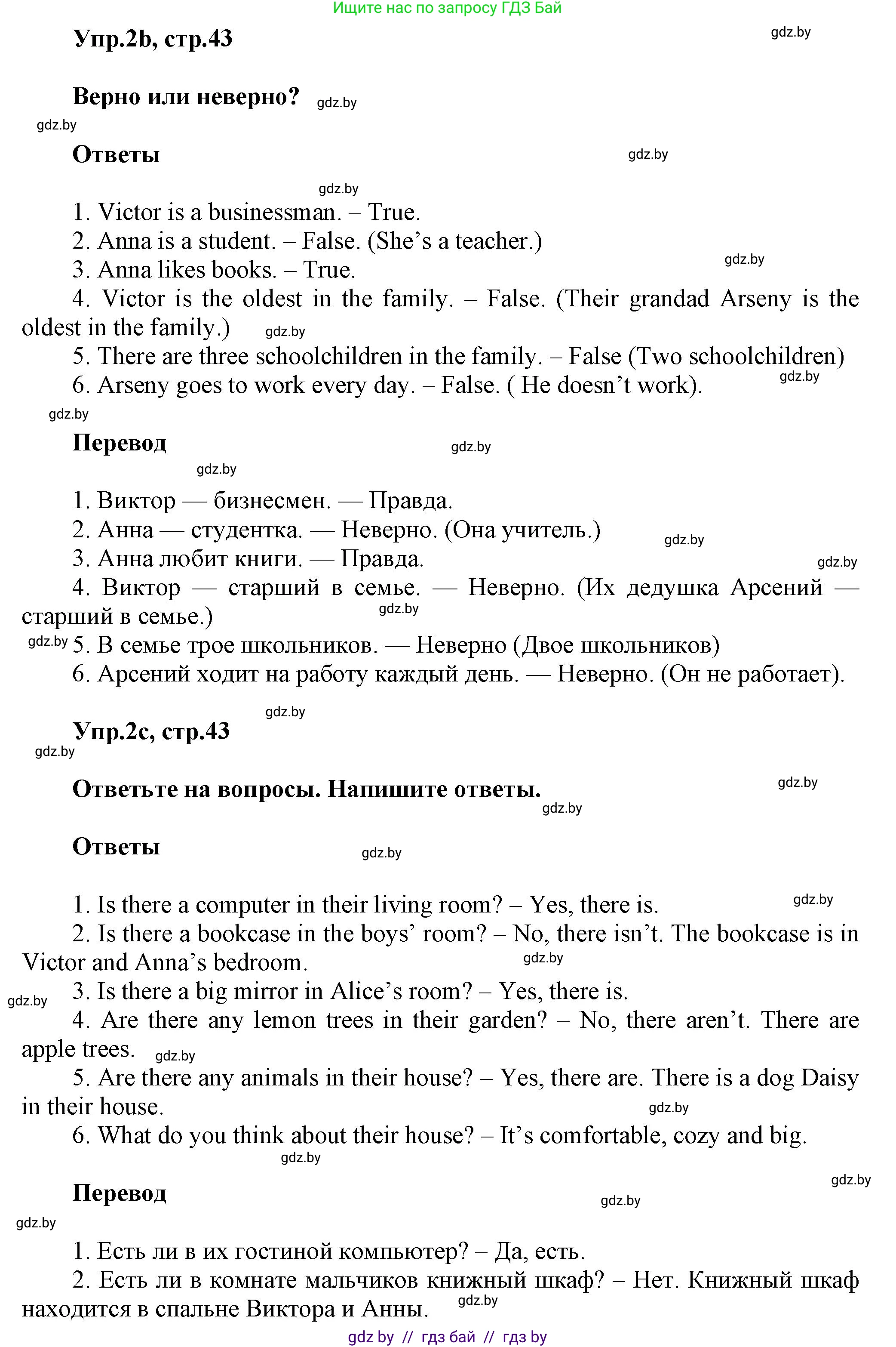 Английский язык (english), 4 класс Учебник (Student's book), авторы: Лапицкая Людмила Михайловна (Lapitskaya Ludmila), Седунова Наталья Михайловна (Sedunova Natalia), издательство Адукацыя i выхаванне, Минск, 2024, бирюзового цвета, Часть ( Part) 2, страница 43, номер 2, Решение 1 (продолжение 2)