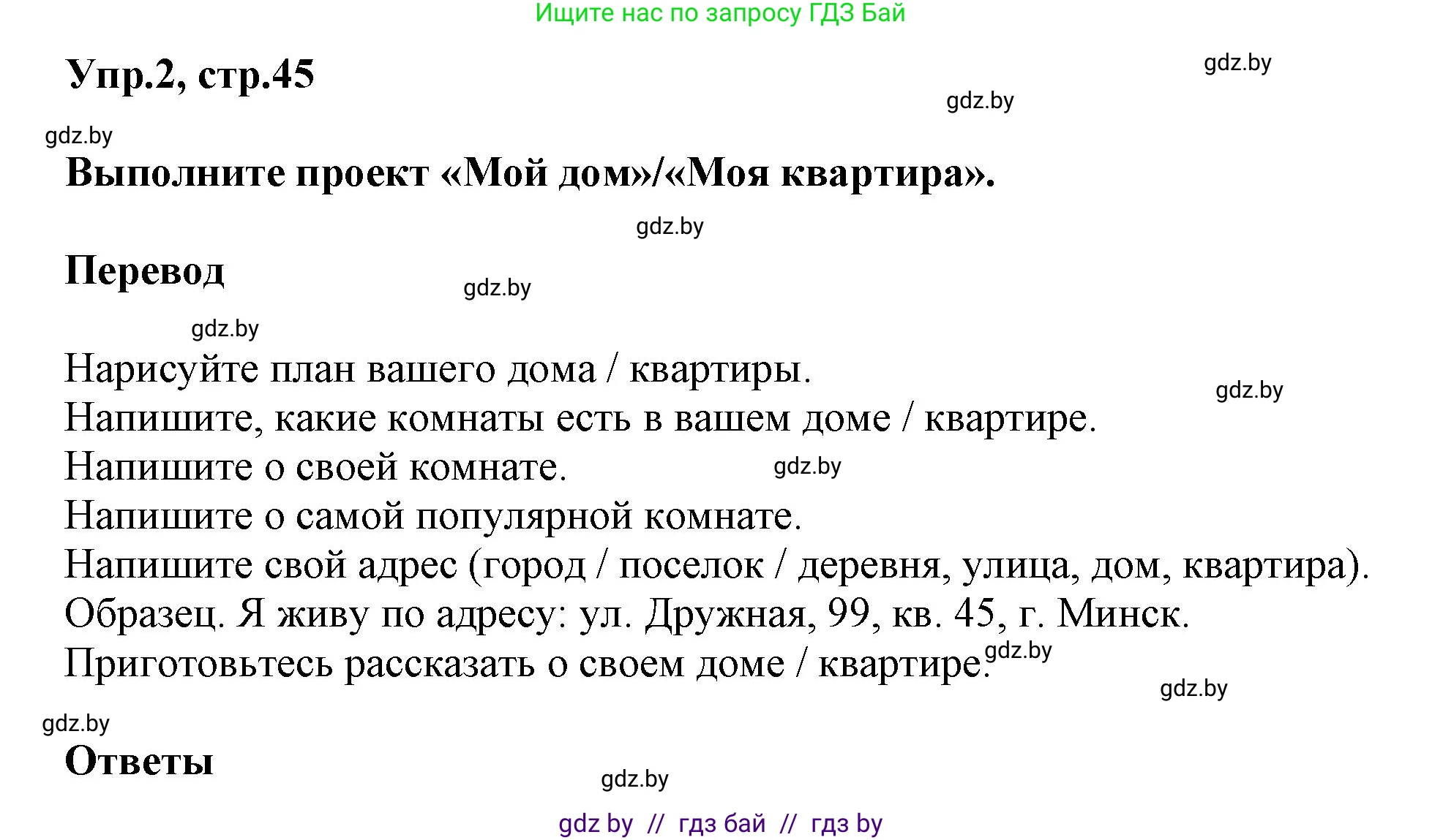 Английский язык (english), 4 класс Учебник (Student's book), авторы: Лапицкая Людмила Михайловна (Lapitskaya Ludmila), Седунова Наталья Михайловна (Sedunova Natalia), издательство Адукацыя i выхаванне, Минск, 2024, бирюзового цвета, Часть ( Part) 2, страница 45, номер 2, Решение 1