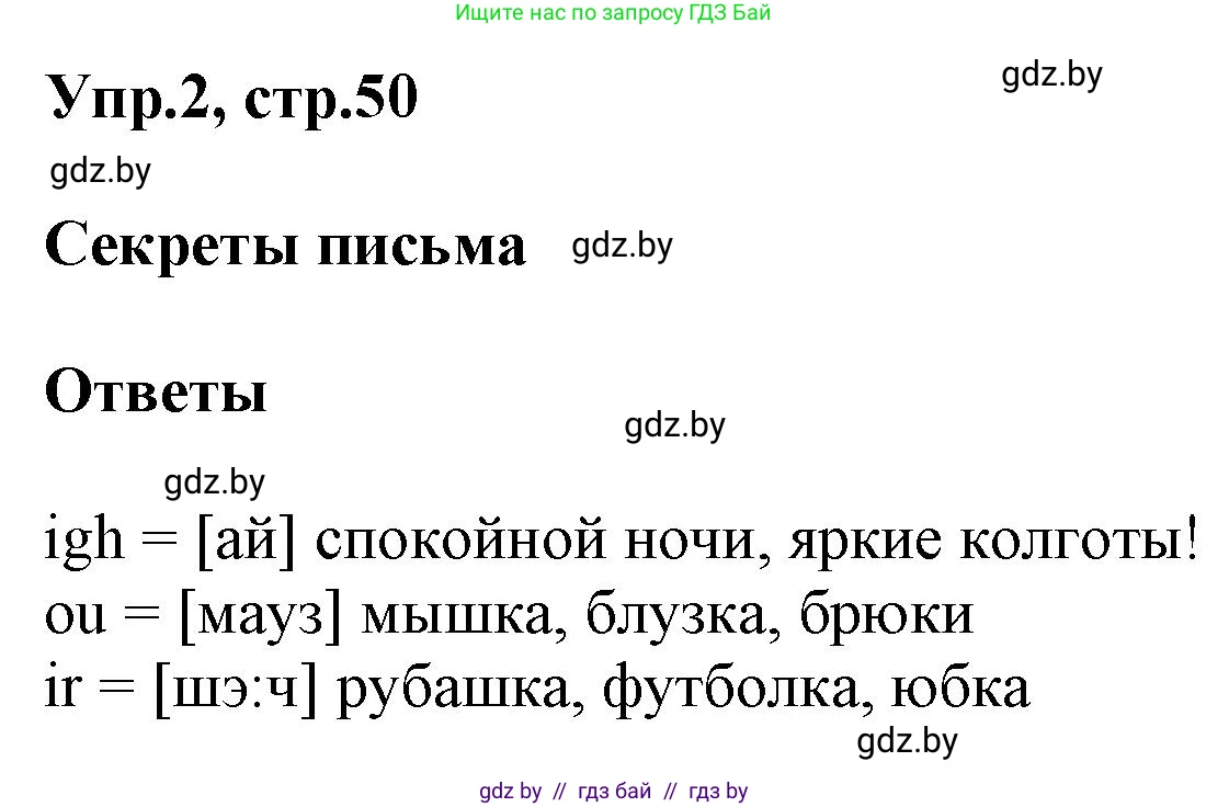 Английский язык (english), 4 класс Учебник (Student's book), авторы: Лапицкая Людмила Михайловна (Lapitskaya Ludmila), Седунова Наталья Михайловна (Sedunova Natalia), издательство Адукацыя i выхаванне, Минск, 2024, бирюзового цвета, Часть ( Part) 2, страница 50, номер 2, Решение 1