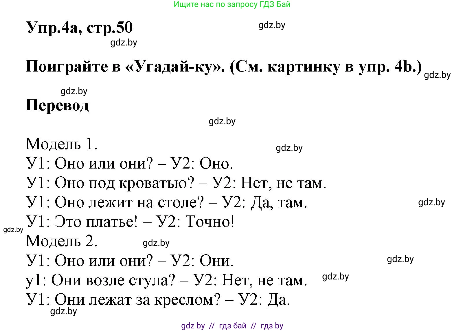 Английский язык (english), 4 класс Учебник (Student's book), авторы: Лапицкая Людмила Михайловна (Lapitskaya Ludmila), Седунова Наталья Михайловна (Sedunova Natalia), издательство Адукацыя i выхаванне, Минск, 2024, бирюзового цвета, Часть ( Part) 2, страница 50, номер 4, Решение 1