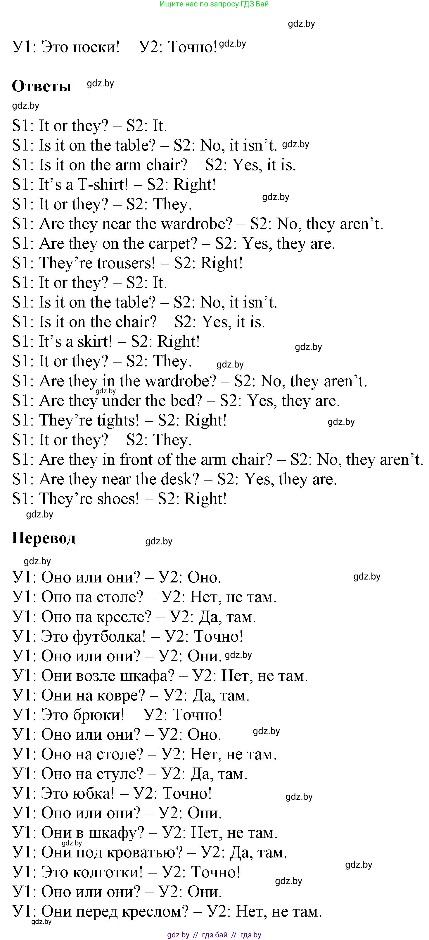 Английский язык (english), 4 класс Учебник (Student's book), авторы: Лапицкая Людмила Михайловна (Lapitskaya Ludmila), Седунова Наталья Михайловна (Sedunova Natalia), издательство Адукацыя i выхаванне, Минск, 2024, бирюзового цвета, Часть ( Part) 2, страница 50, номер 4, Решение 1 (продолжение 2)